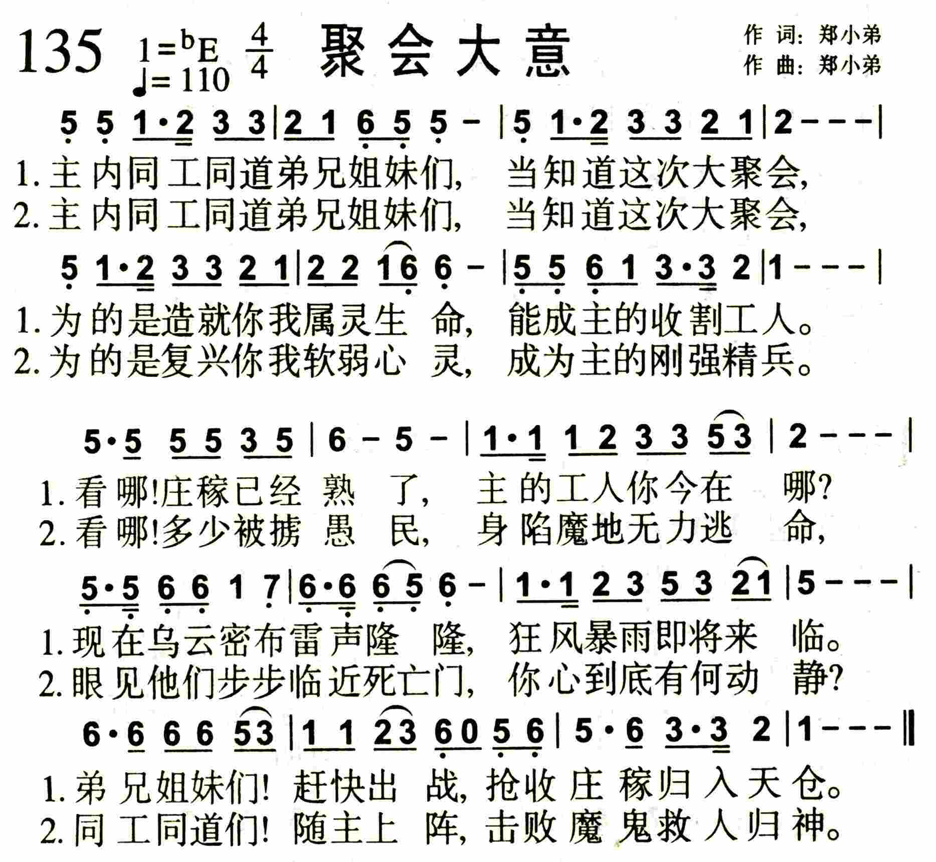 《第135首 -聚会大意  》