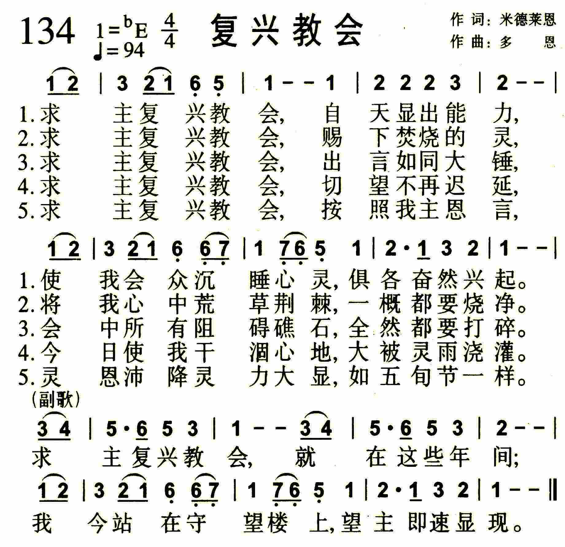 《第134首 -复兴教会  》