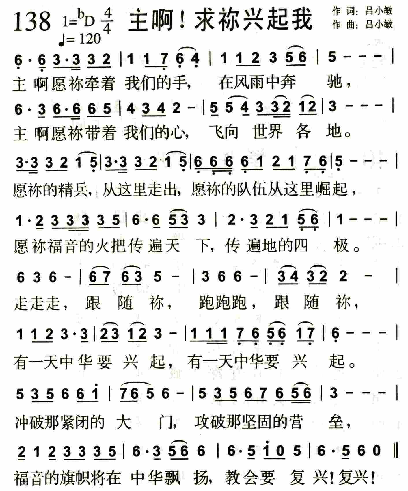 《第138首 -主啊！求祢兴起我  》