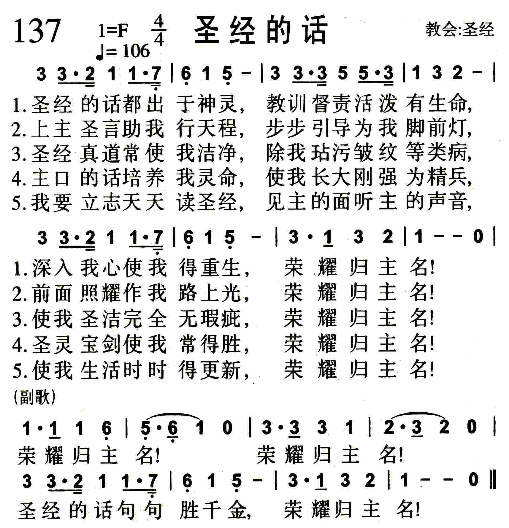 《第137首 -圣经的话  》
