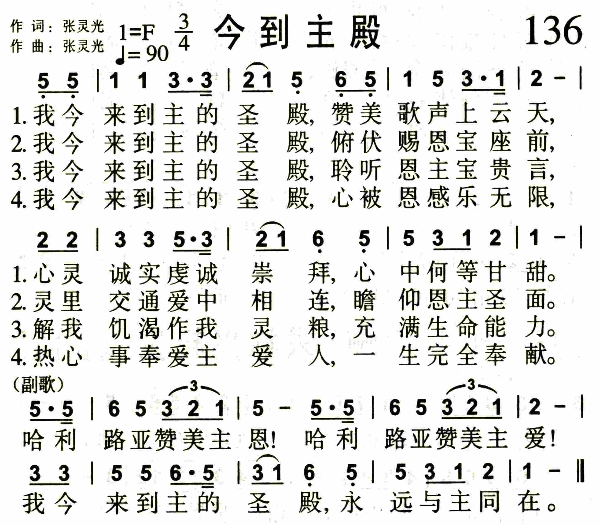 《第136首 -今到主殿  》