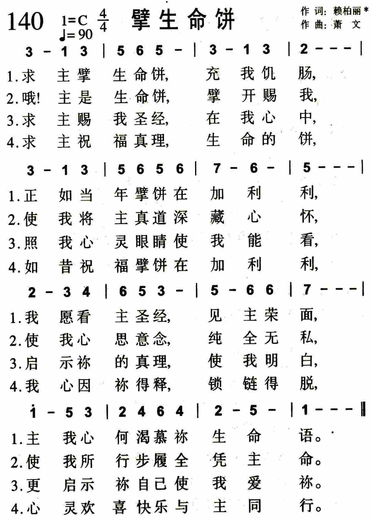 《第140首 -擘生命饼  》