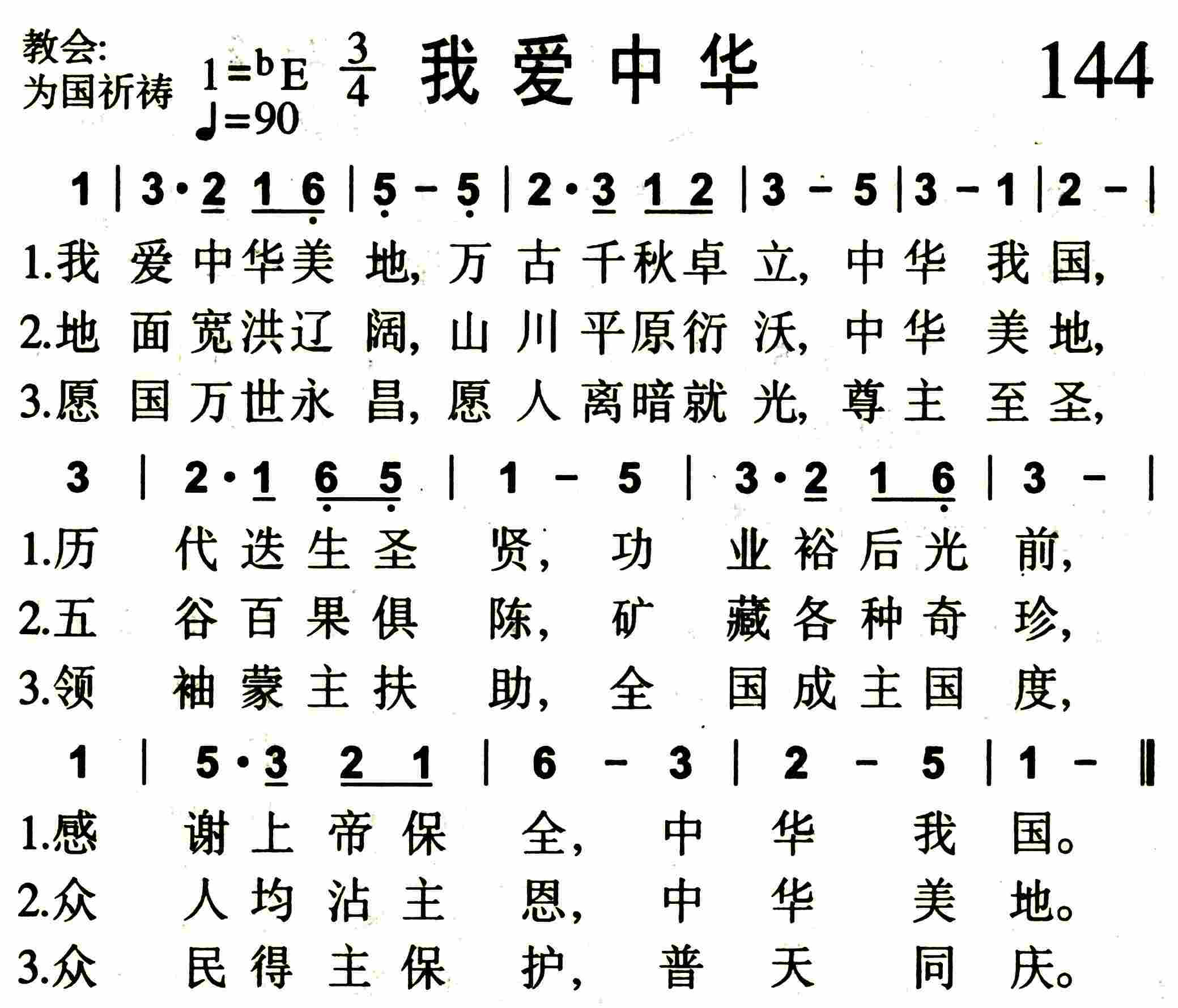 《第144首 -我爱中华  》