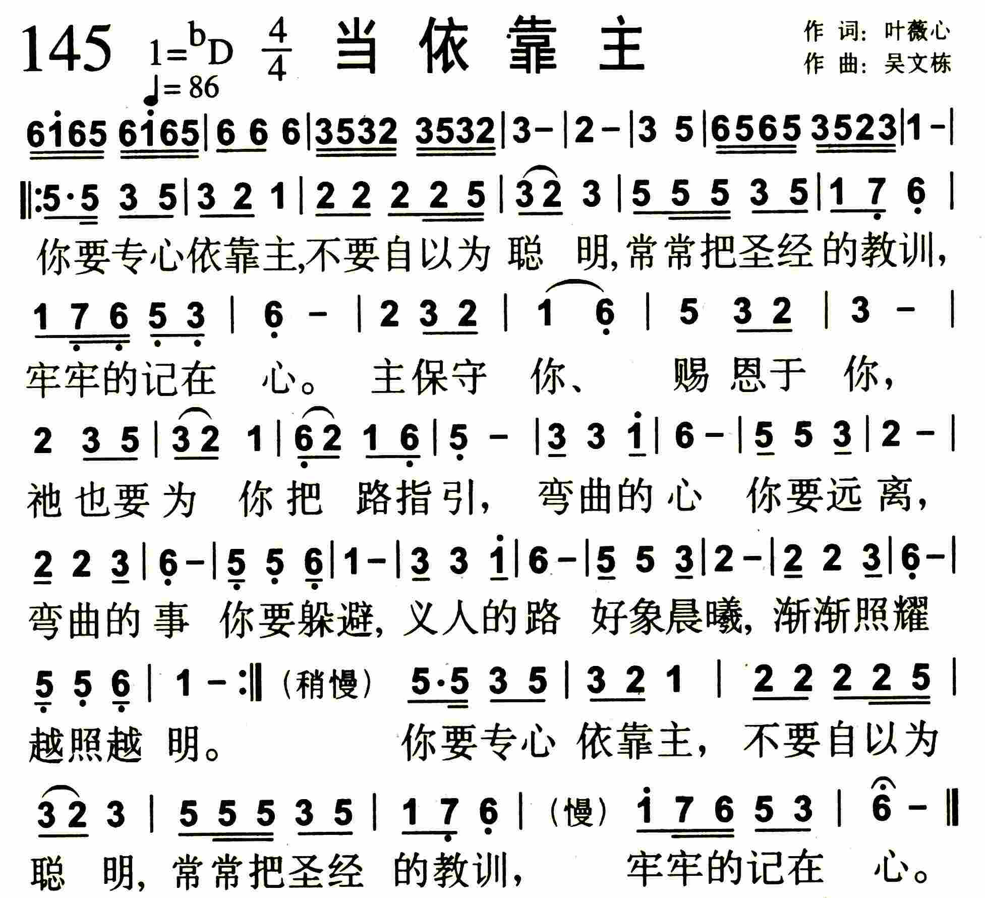 《第145首 -当依靠主  》