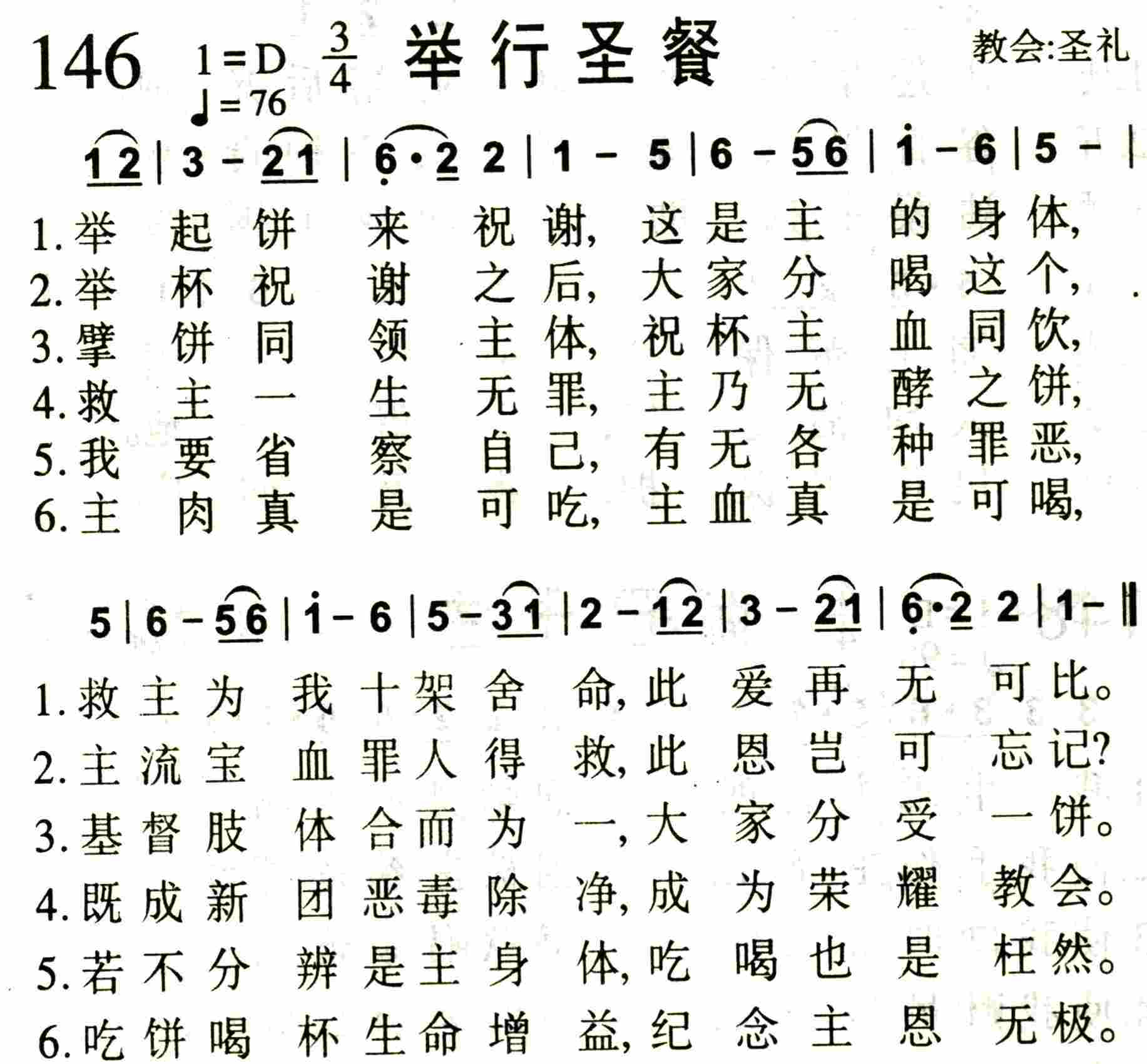 《第146首 -举行圣餐  》