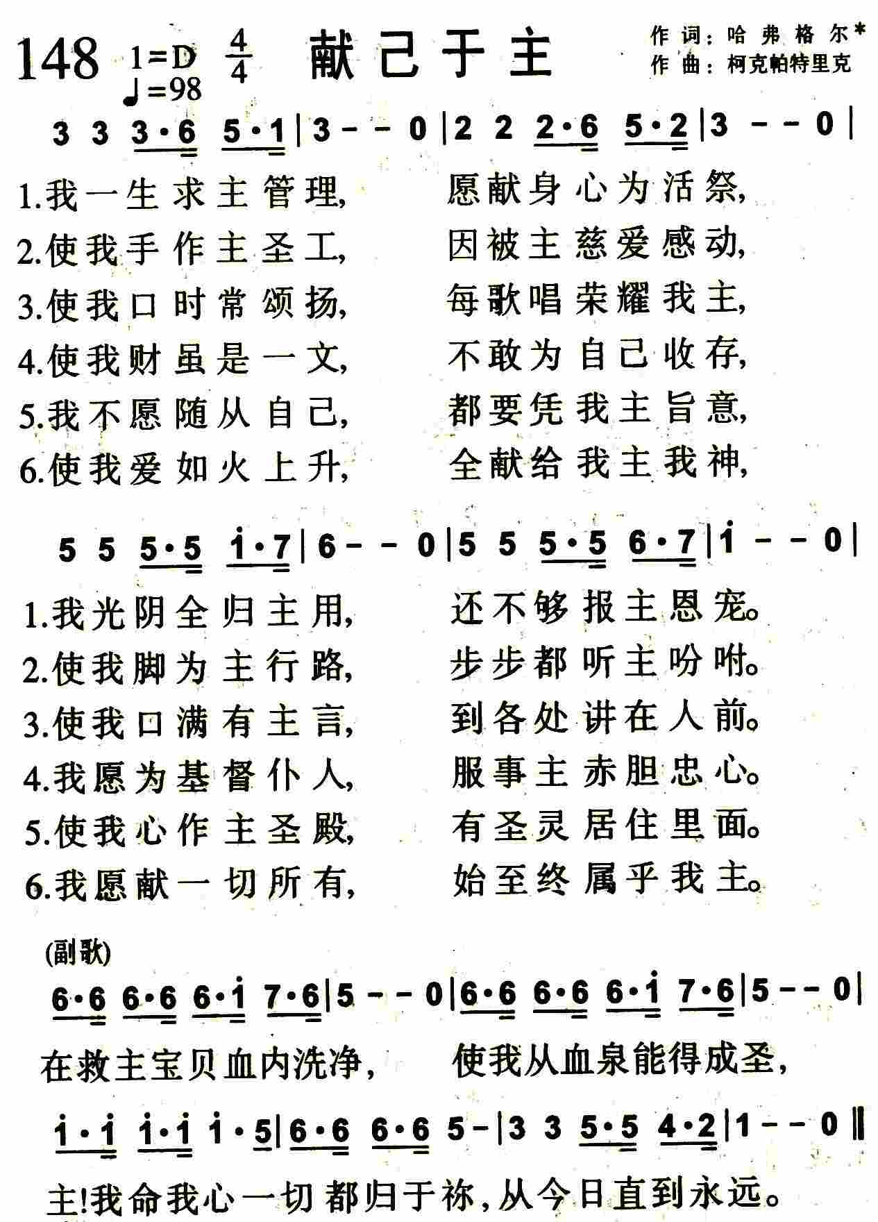 《第148首 -献己于主  》