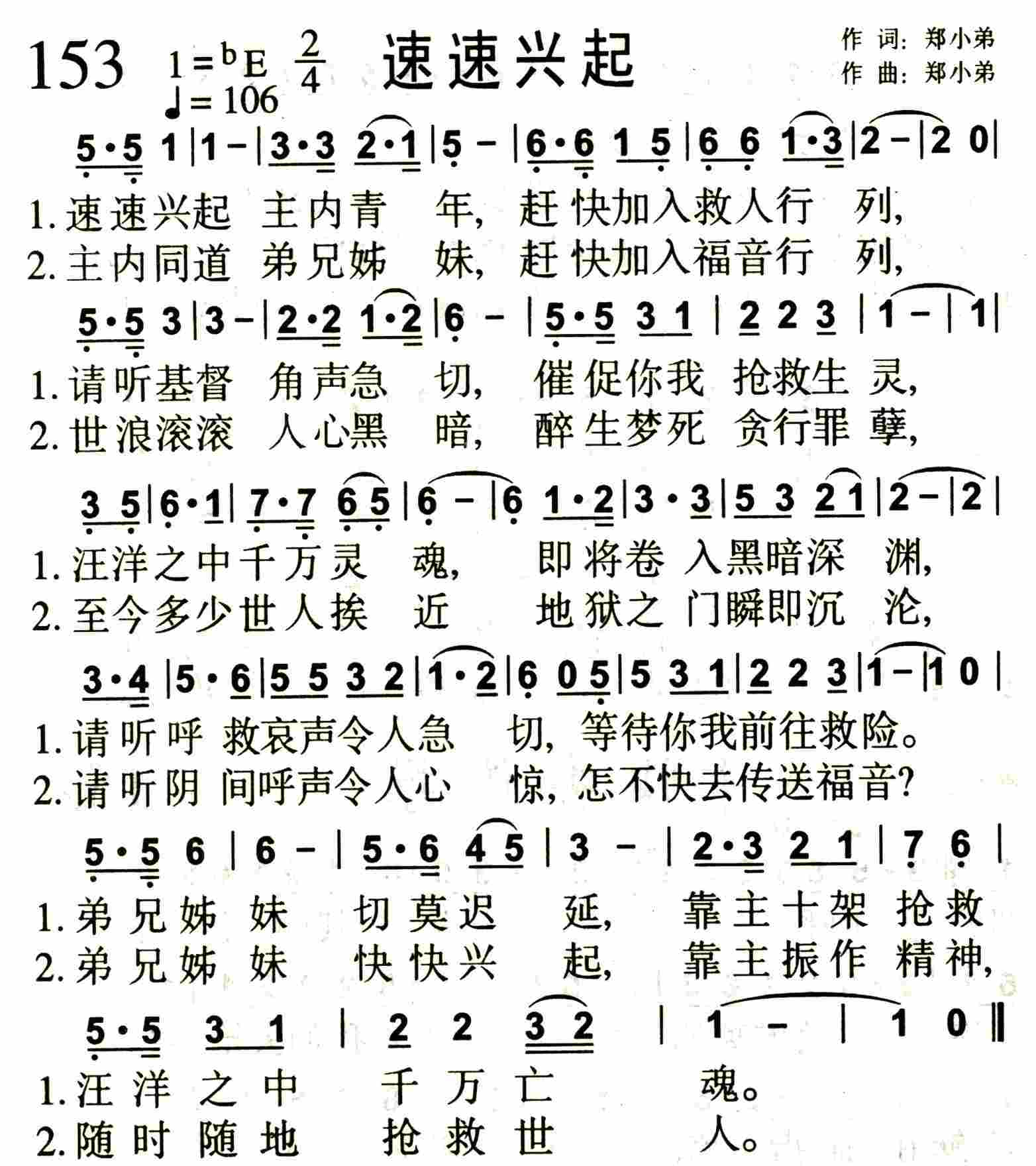 《第153首 -速速兴起  》