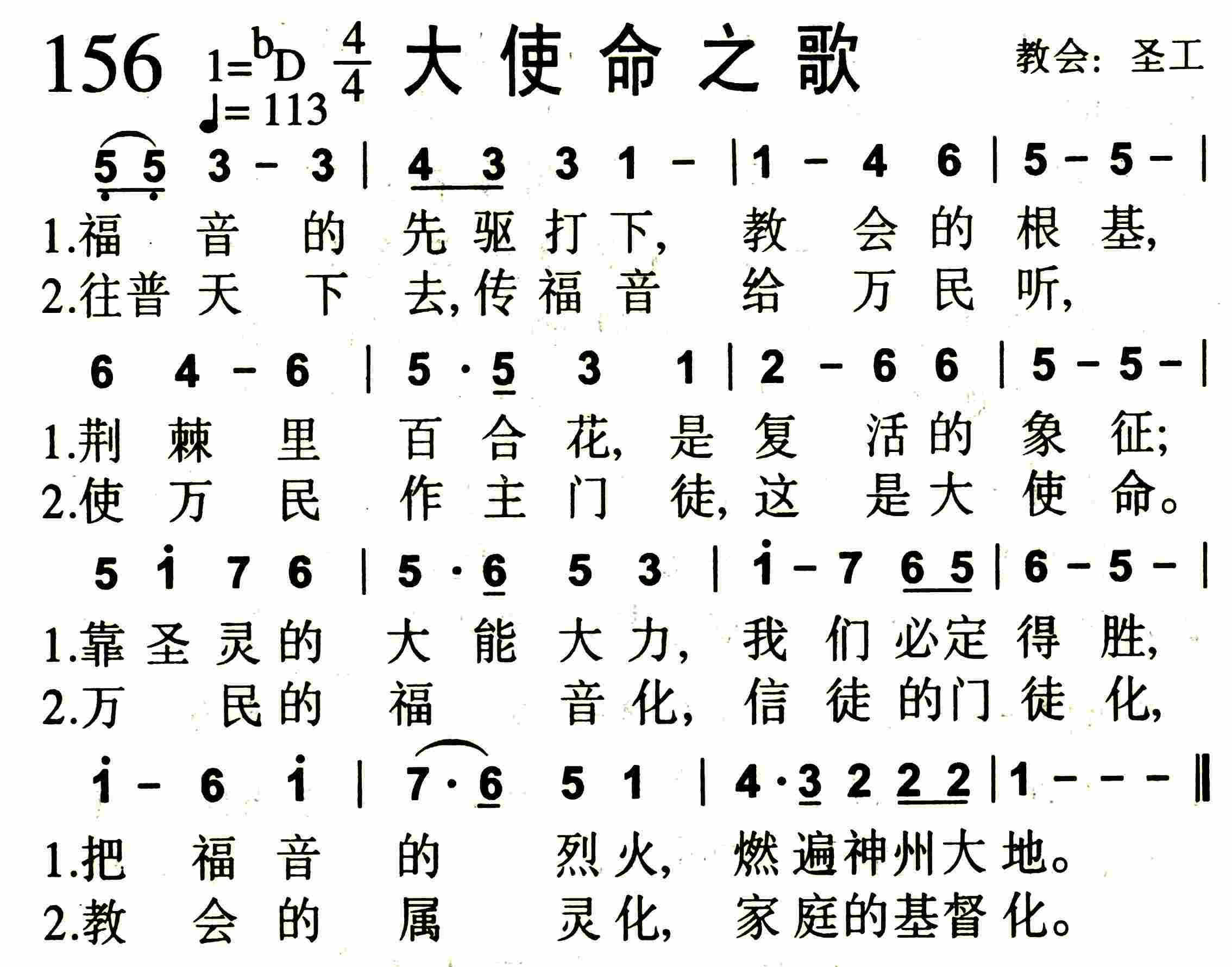 《第156首 -大使命之歌  》