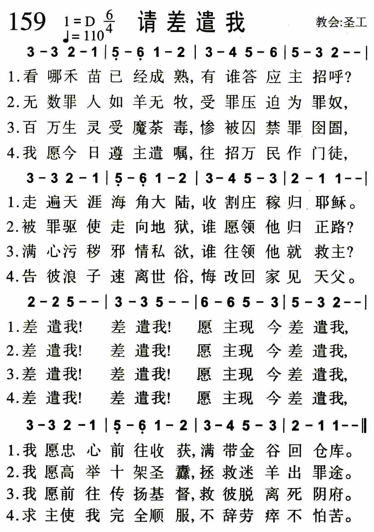 《第159首 -请差遣我  》