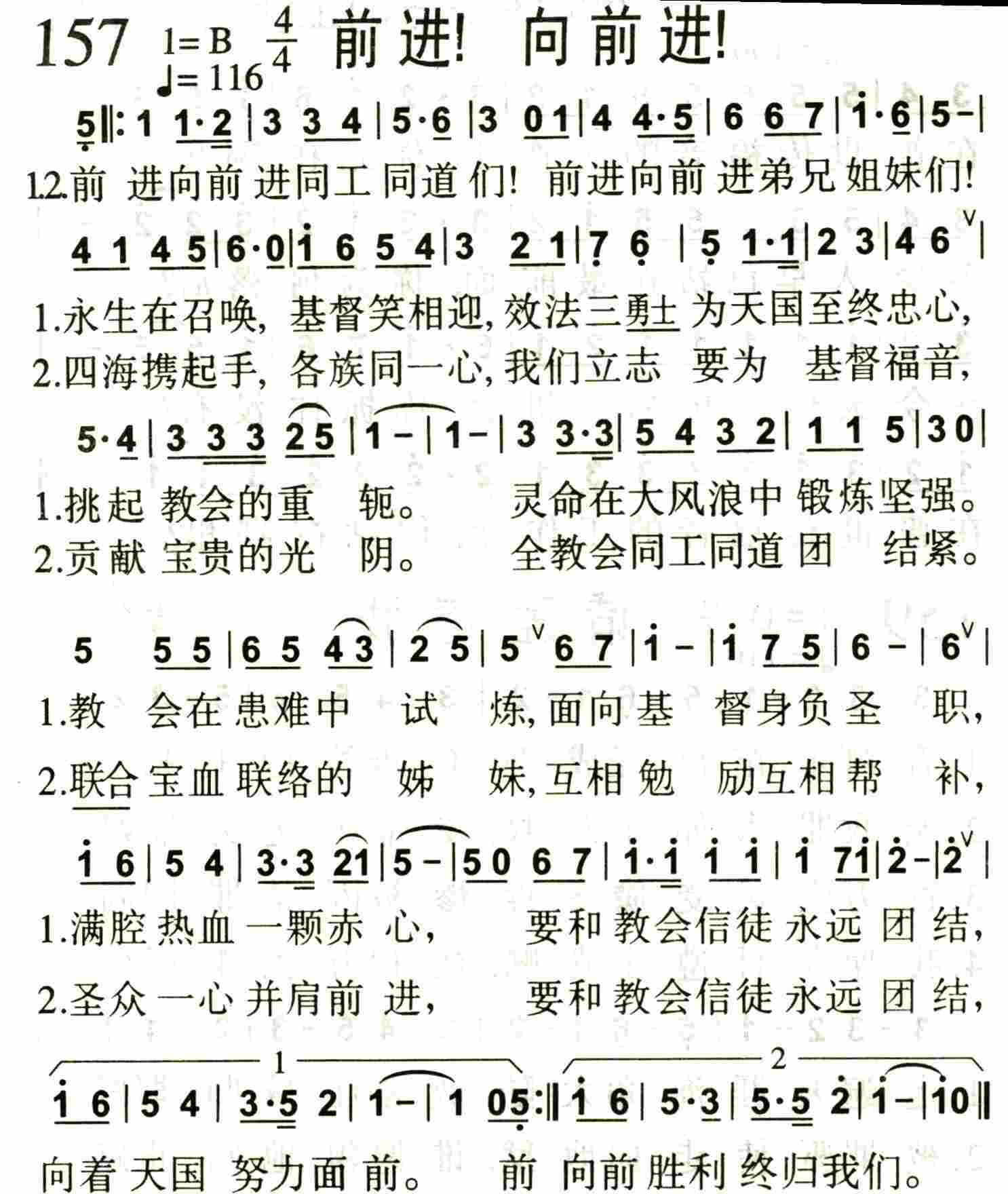 《第157首 -前进！向前进！  》