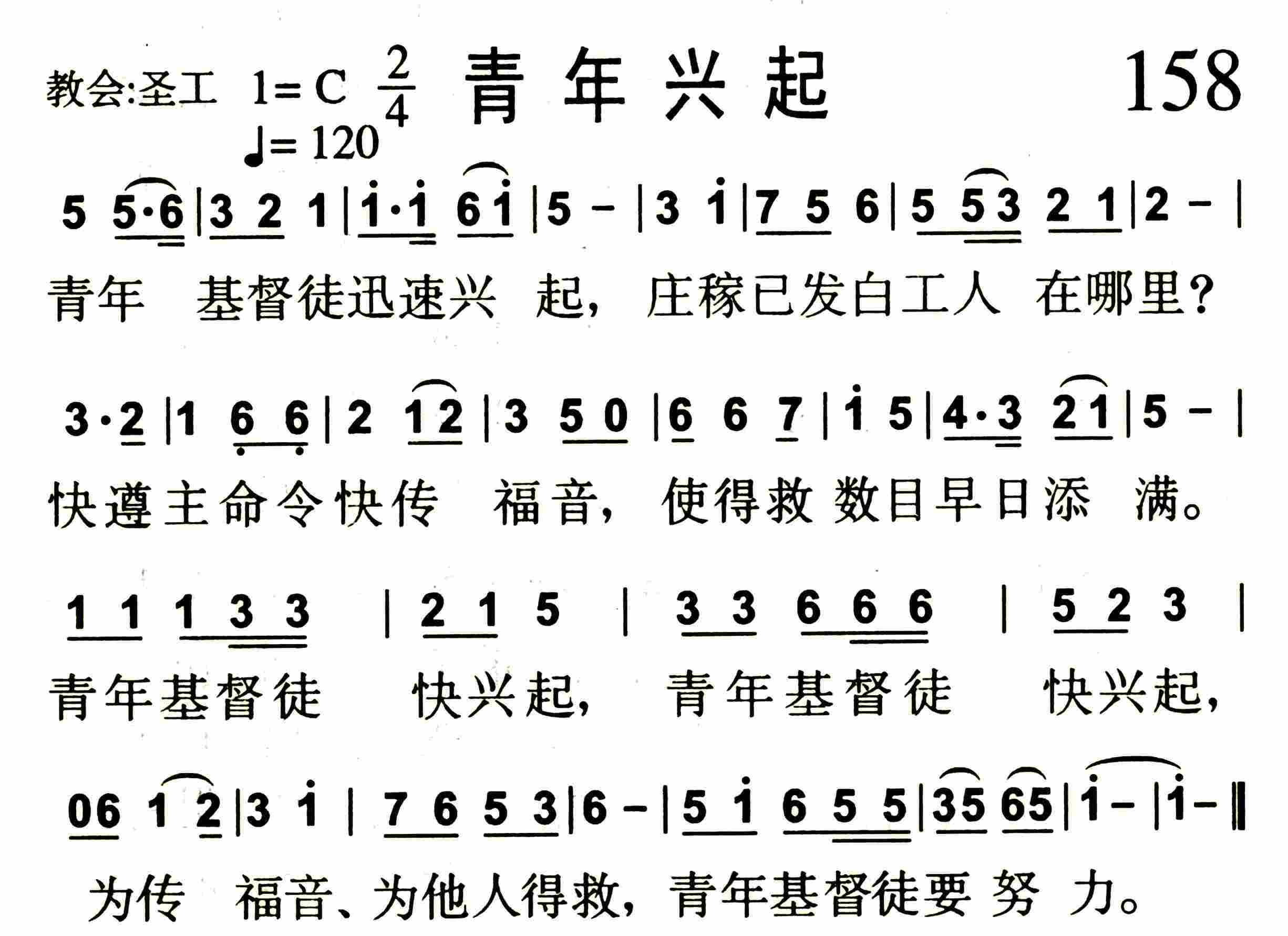 《第158首 -青年兴起  》