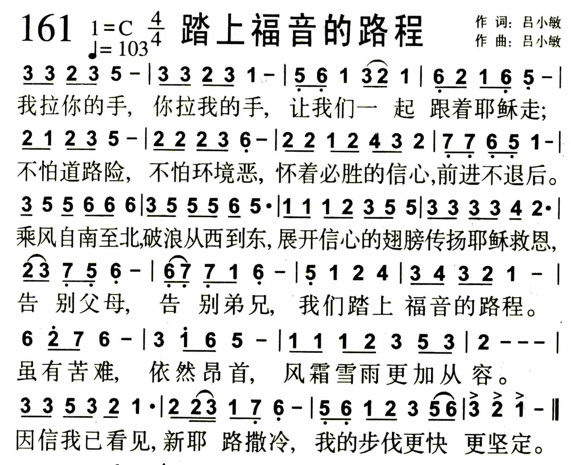 《第161首 -踏上福音的路程  》