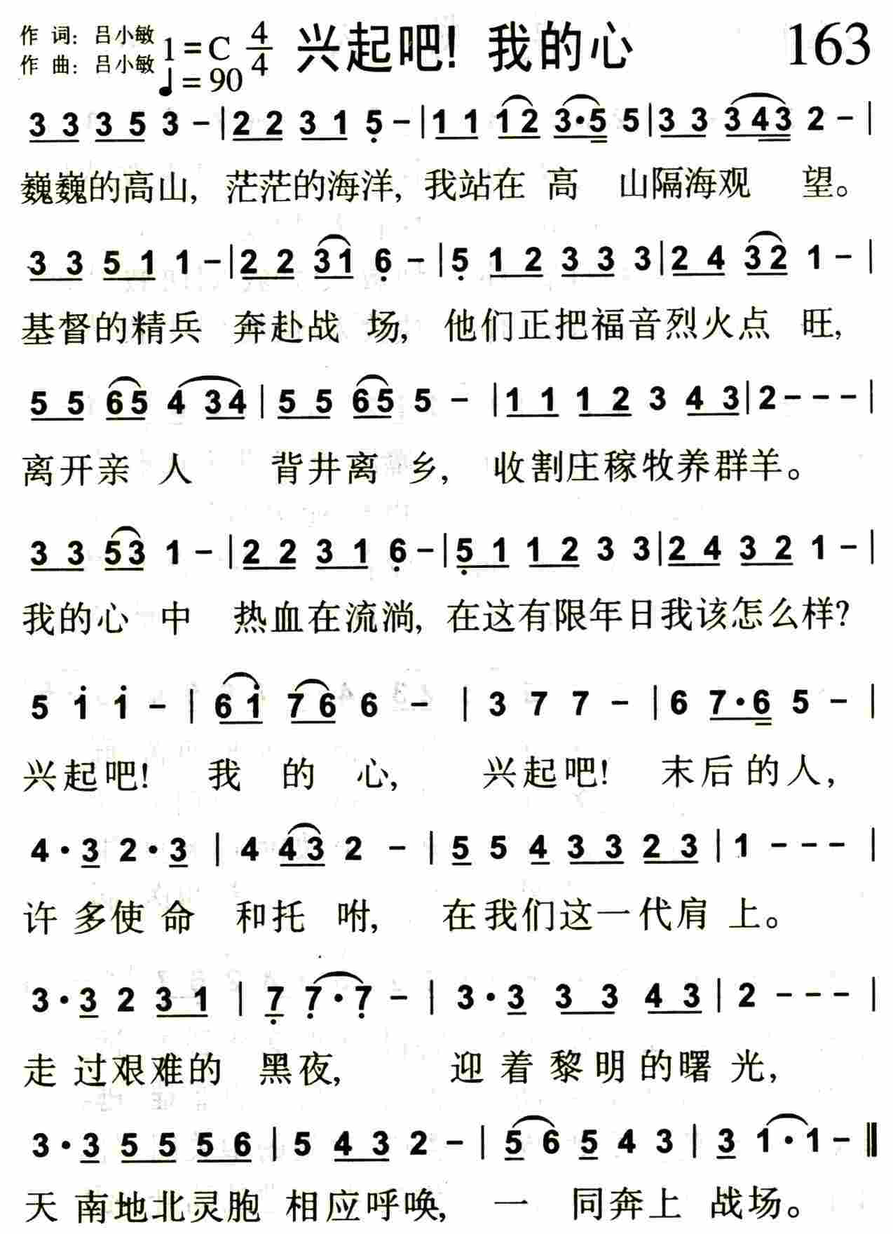 《第163首 -兴起吧！我的心  》