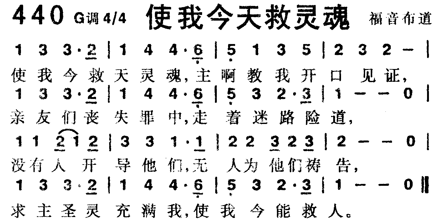 《使我今天救灵魂》