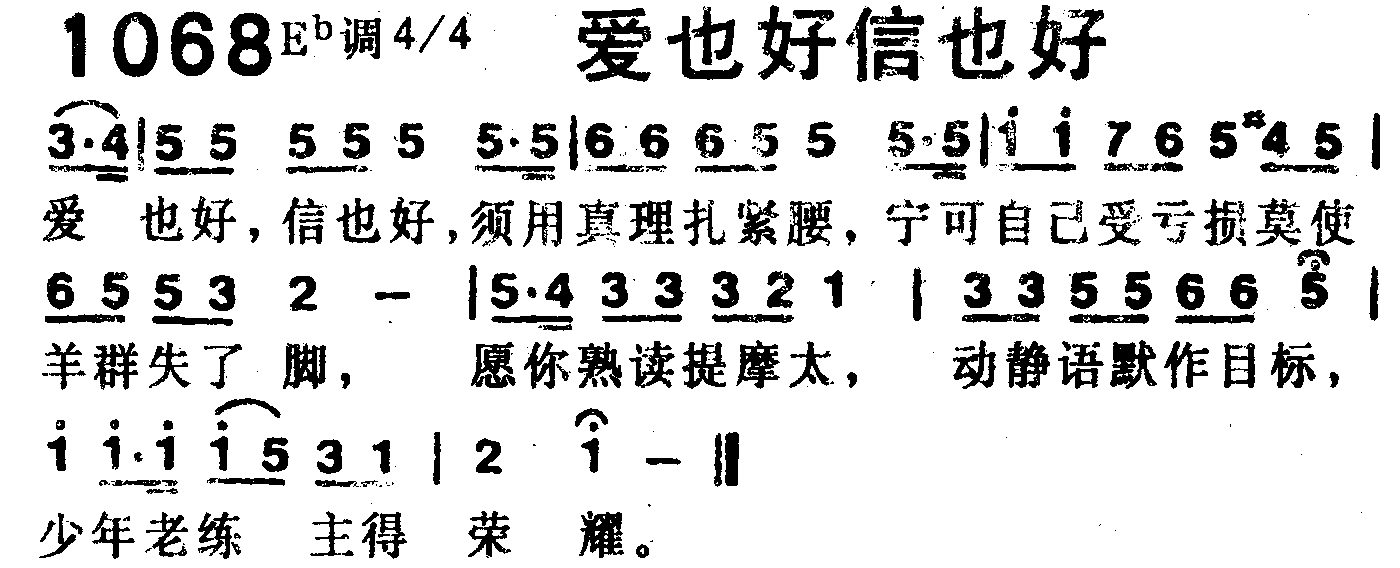 《爱也好信也好》