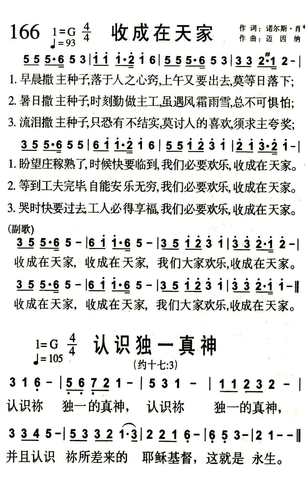 《第166首 -收成在天家（认识独一真神）  》