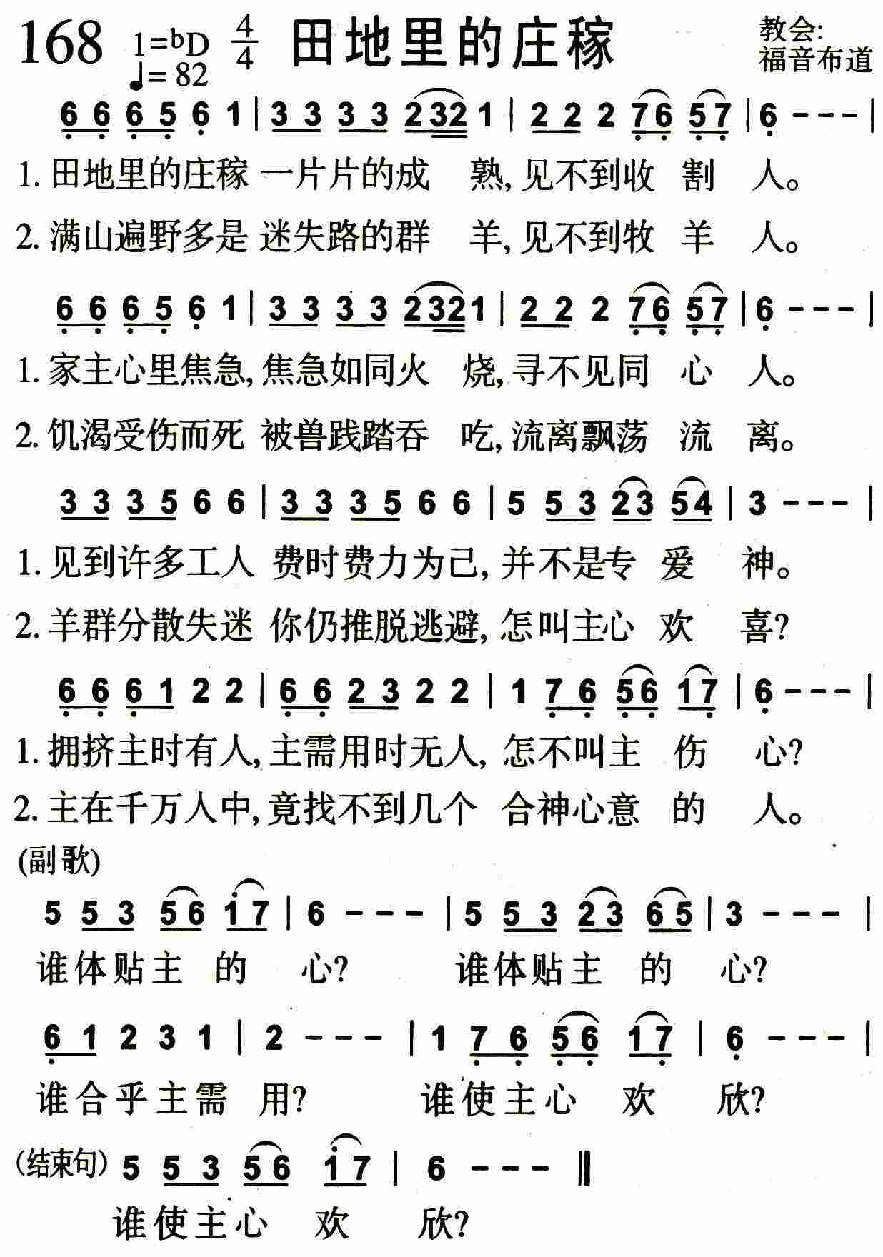 《第168首 -田地里的庄稼  》