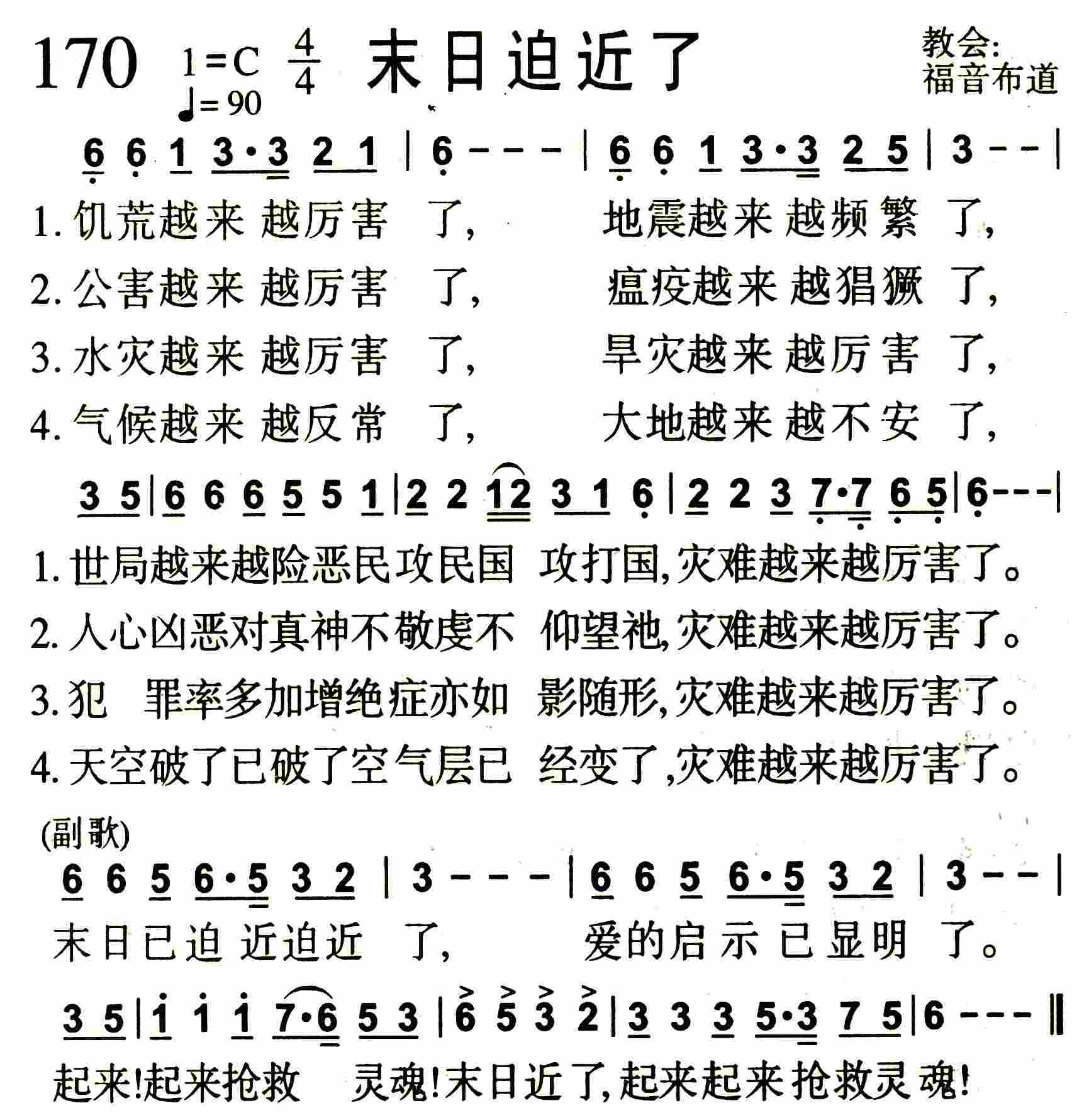 《第170首 -末日迫近了  》