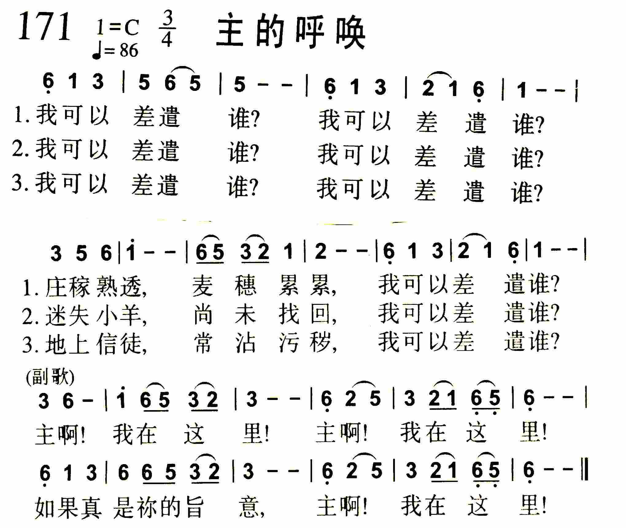 《第171首 -主的呼唤  》