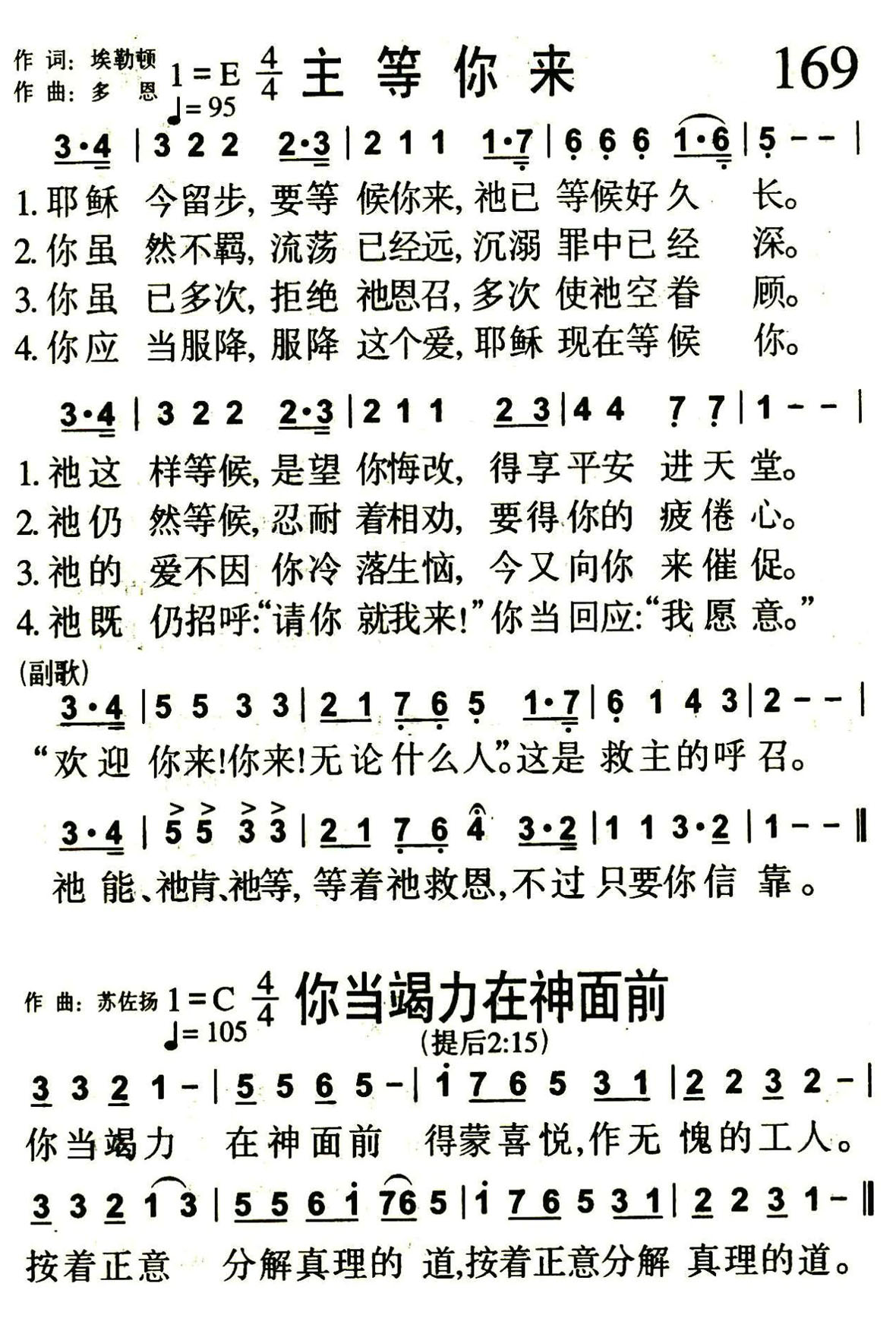 《第169首 -主等你来（你当竭力在神面前）  》