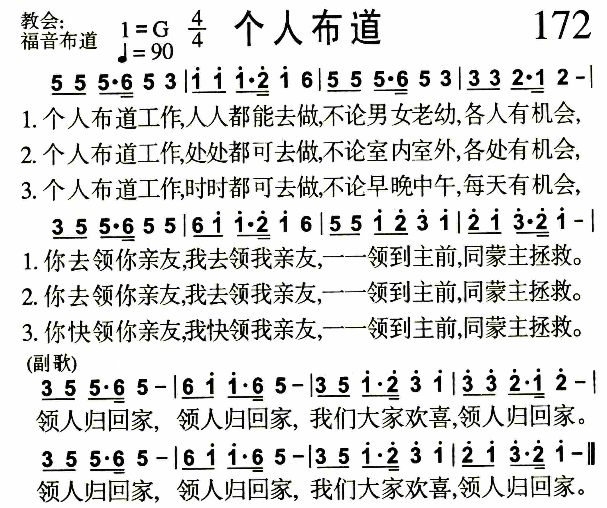 《第172首 -个人布道  》