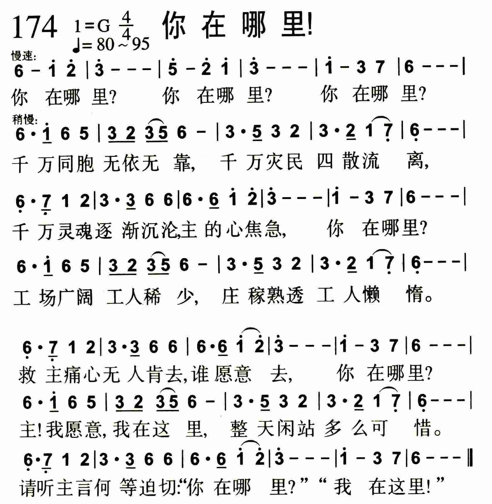 《第174首 -你在哪里！  》