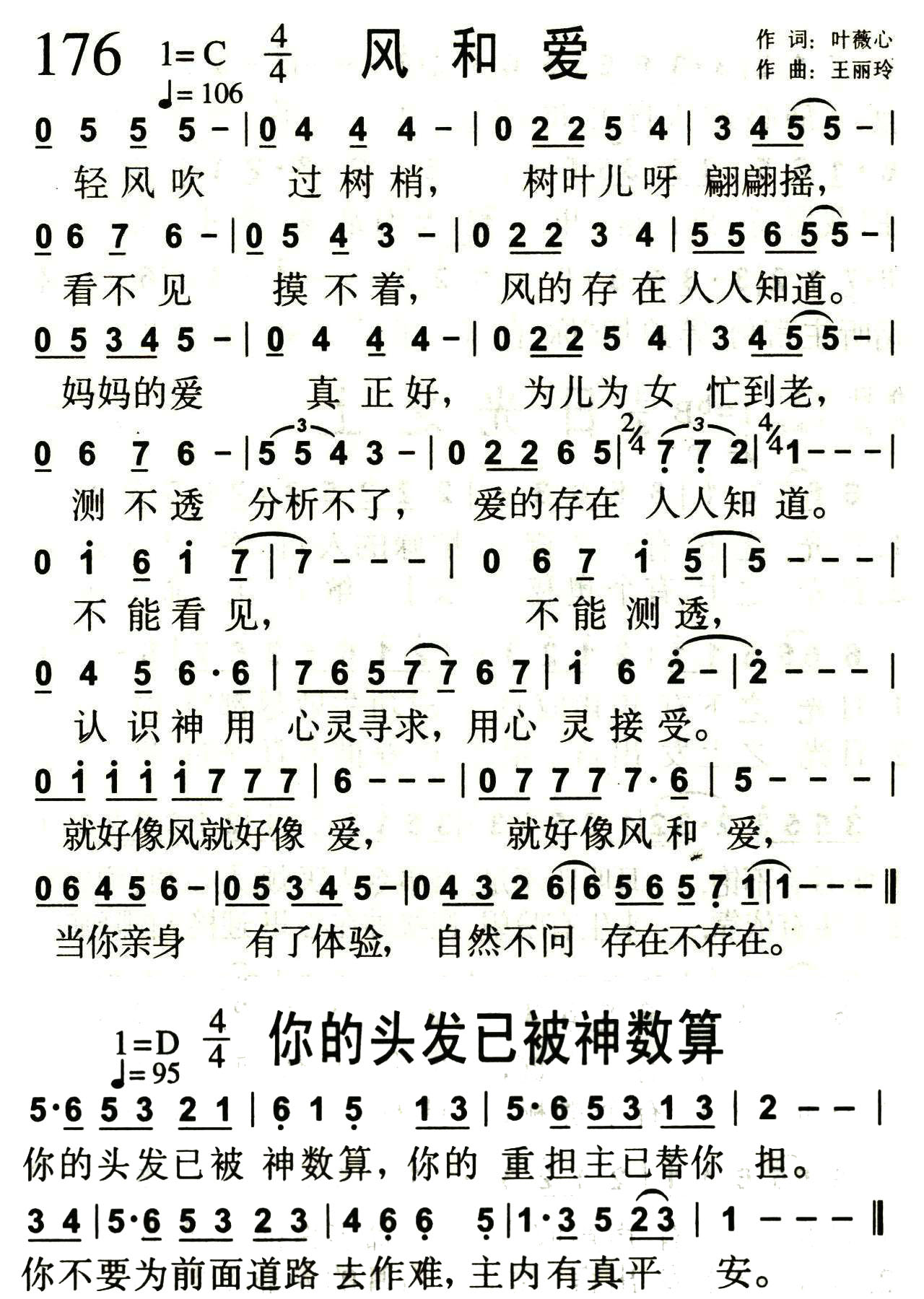 《第176首 -风和爱（你的头发已被神数算）  》