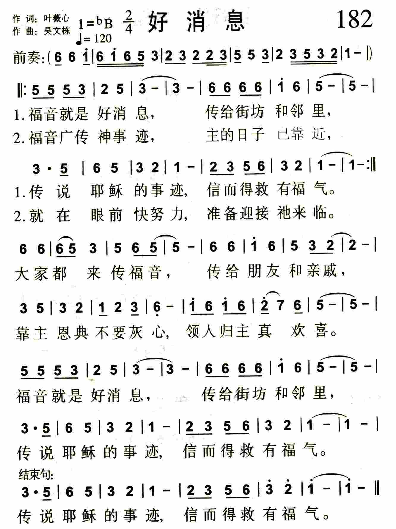 《第182首 -好消息  》