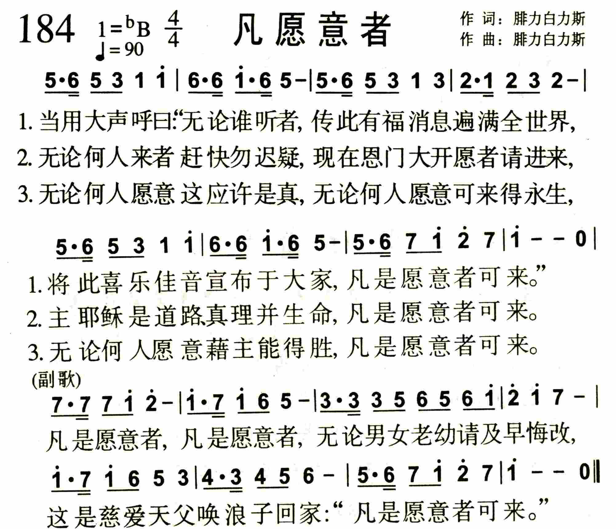 《第184首 -凡愿意者  》