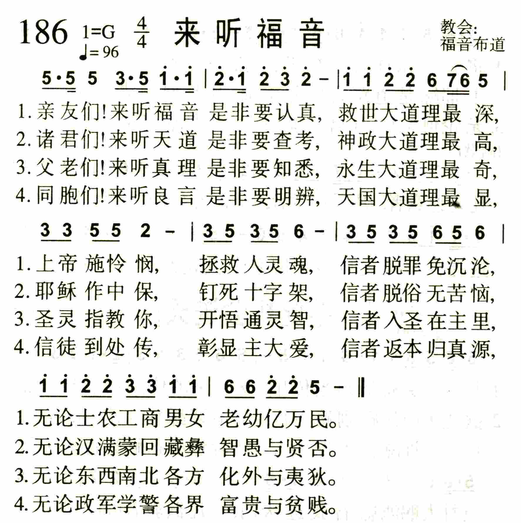 《第186首 -来听福音  》