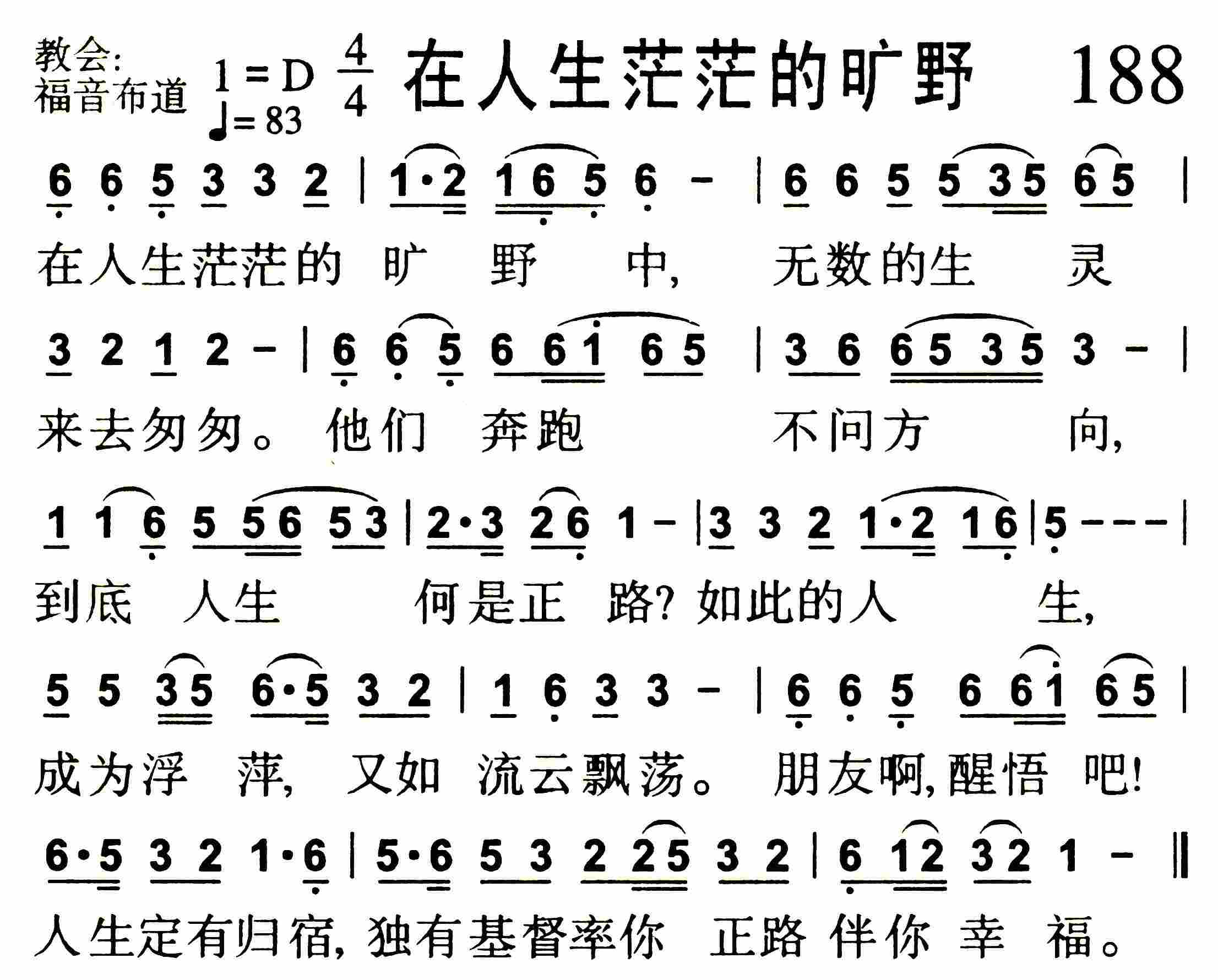 《第188首 -在人生茫茫的旷野  》