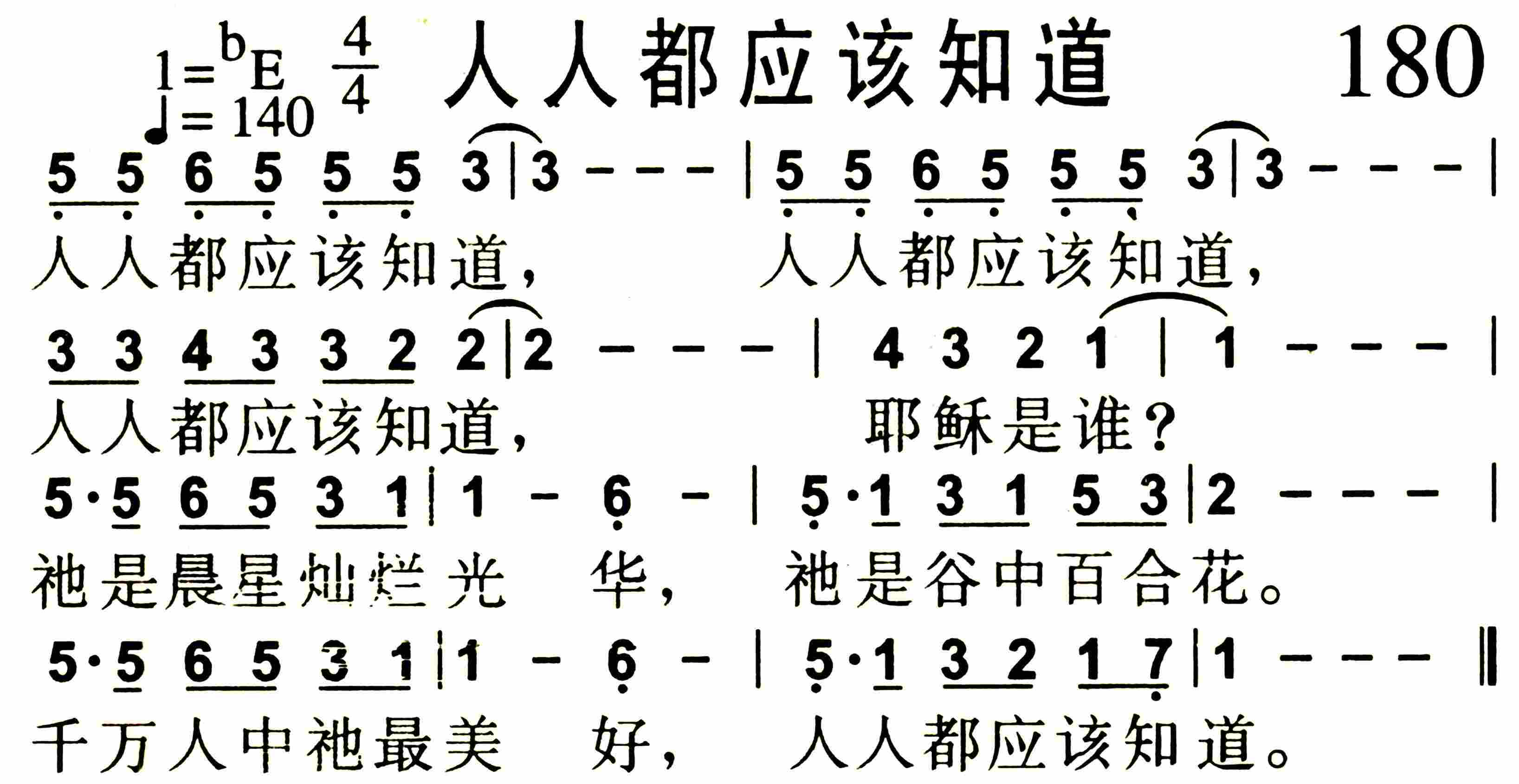 《人人都应该知道》
