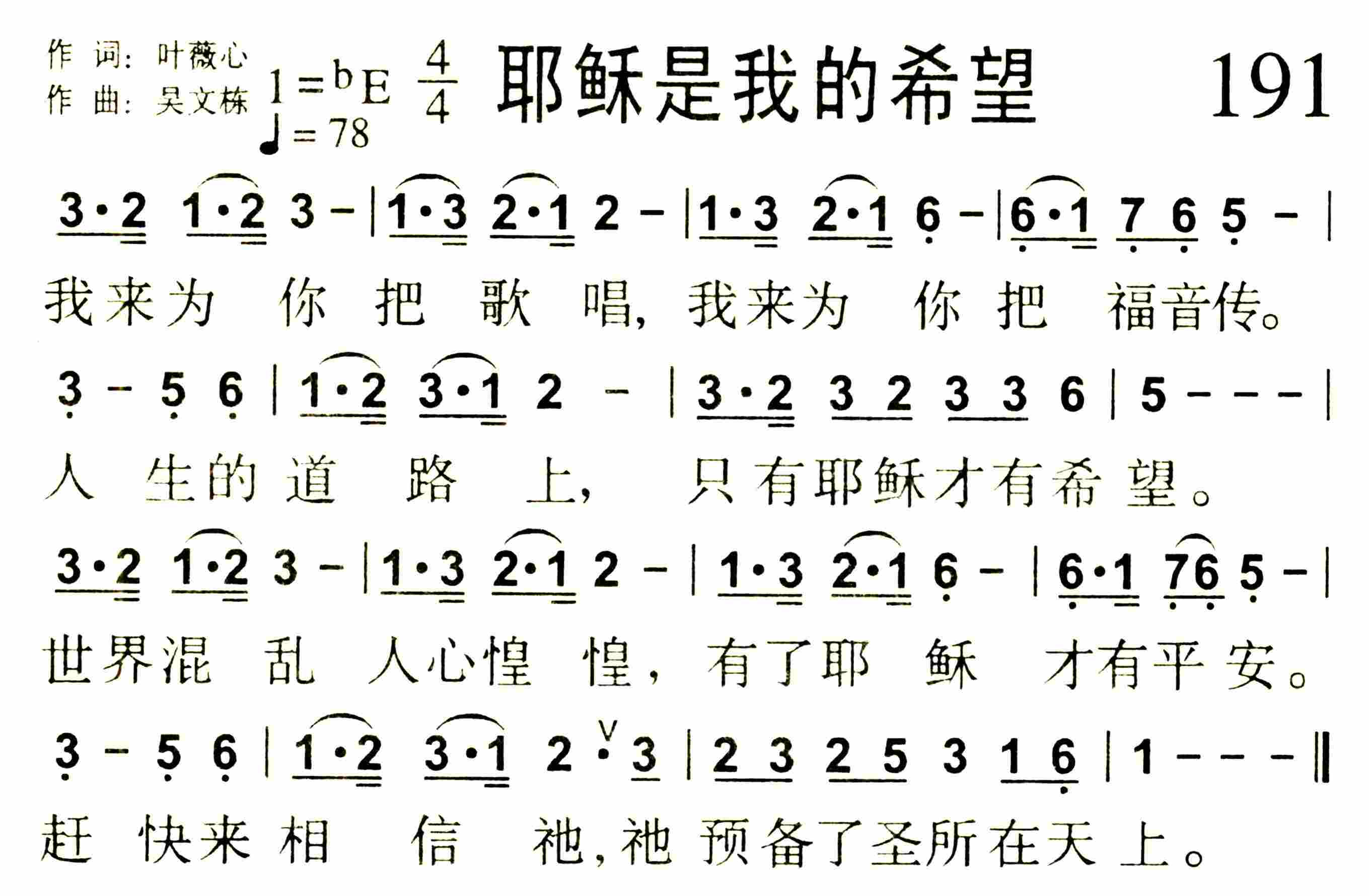 《第191首 -耶稣是我的希望  》