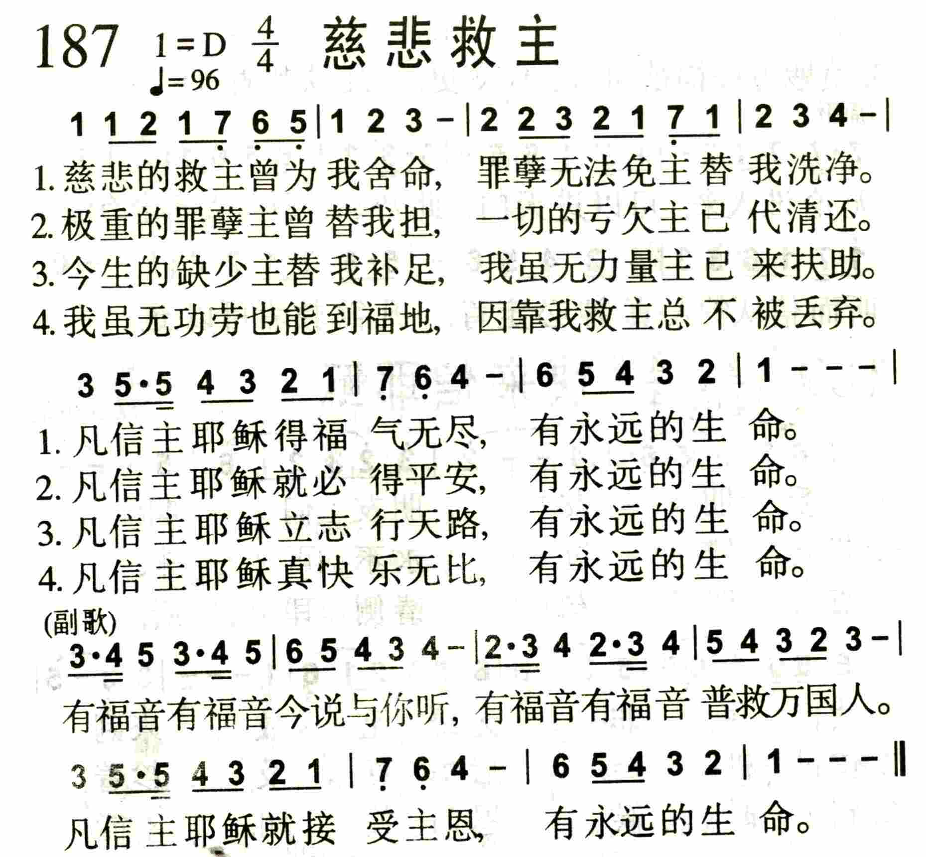 《慈悲救主》