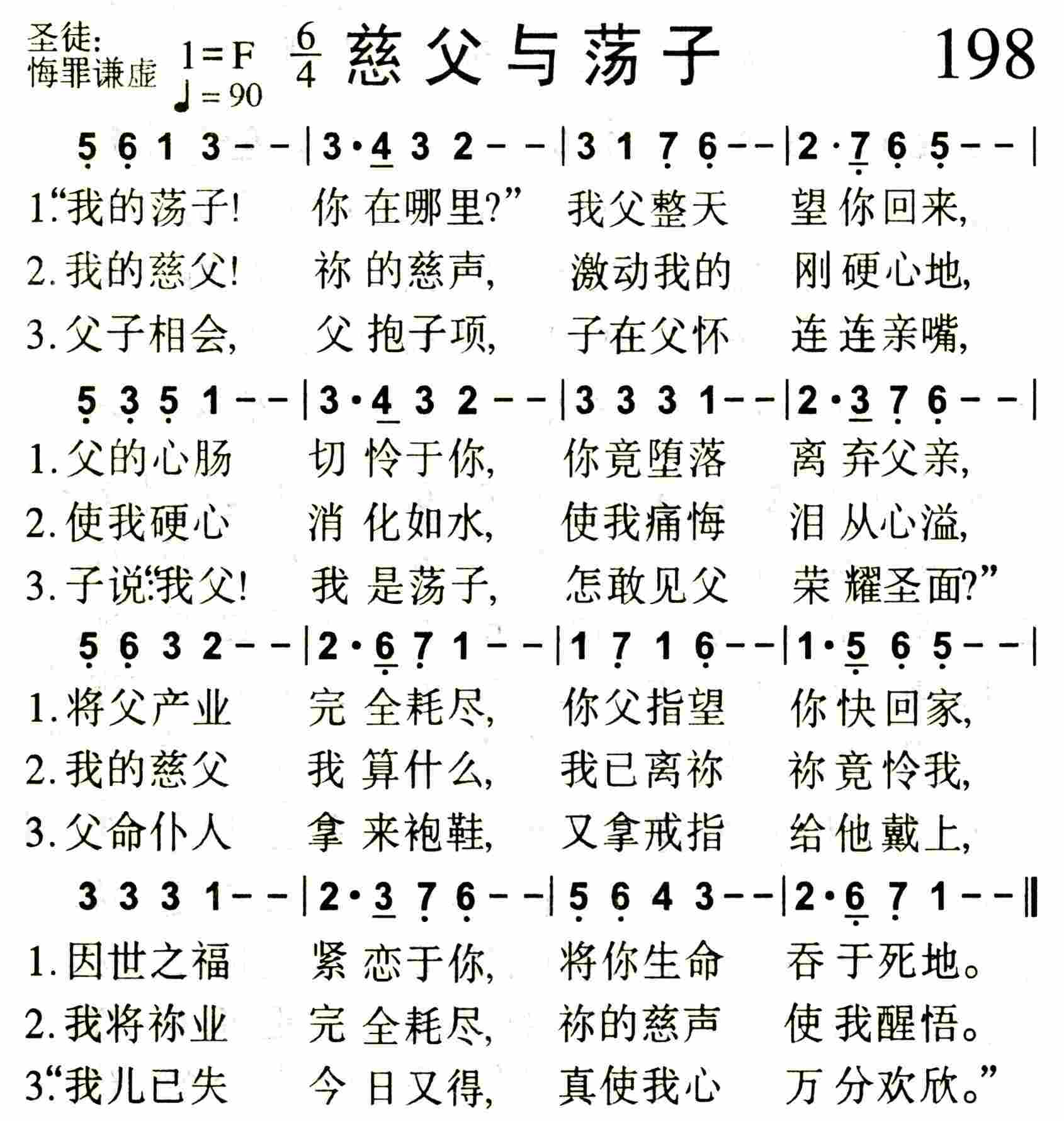 《第198首 -慈父与荡子  》