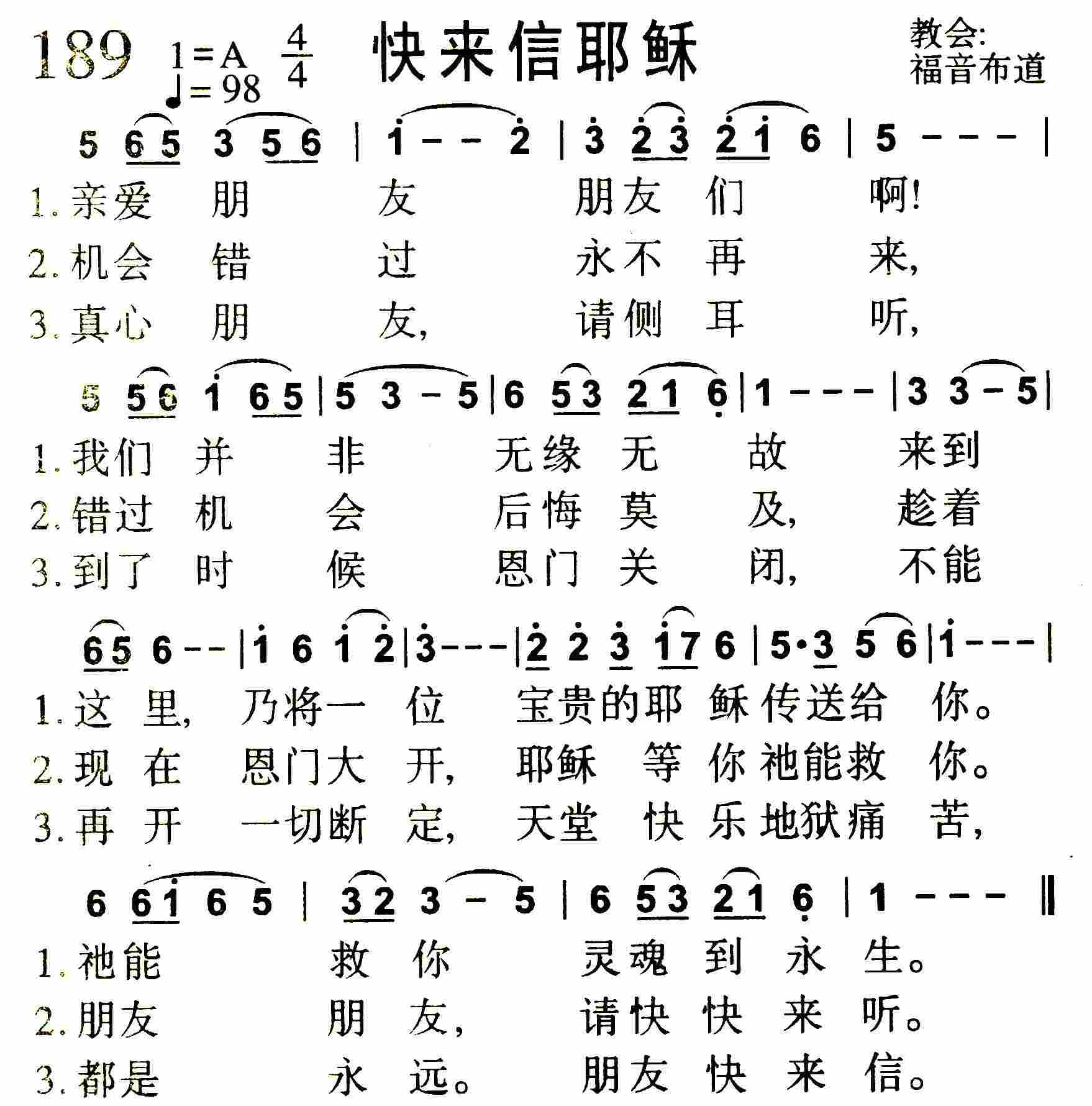 《快来信耶稣》