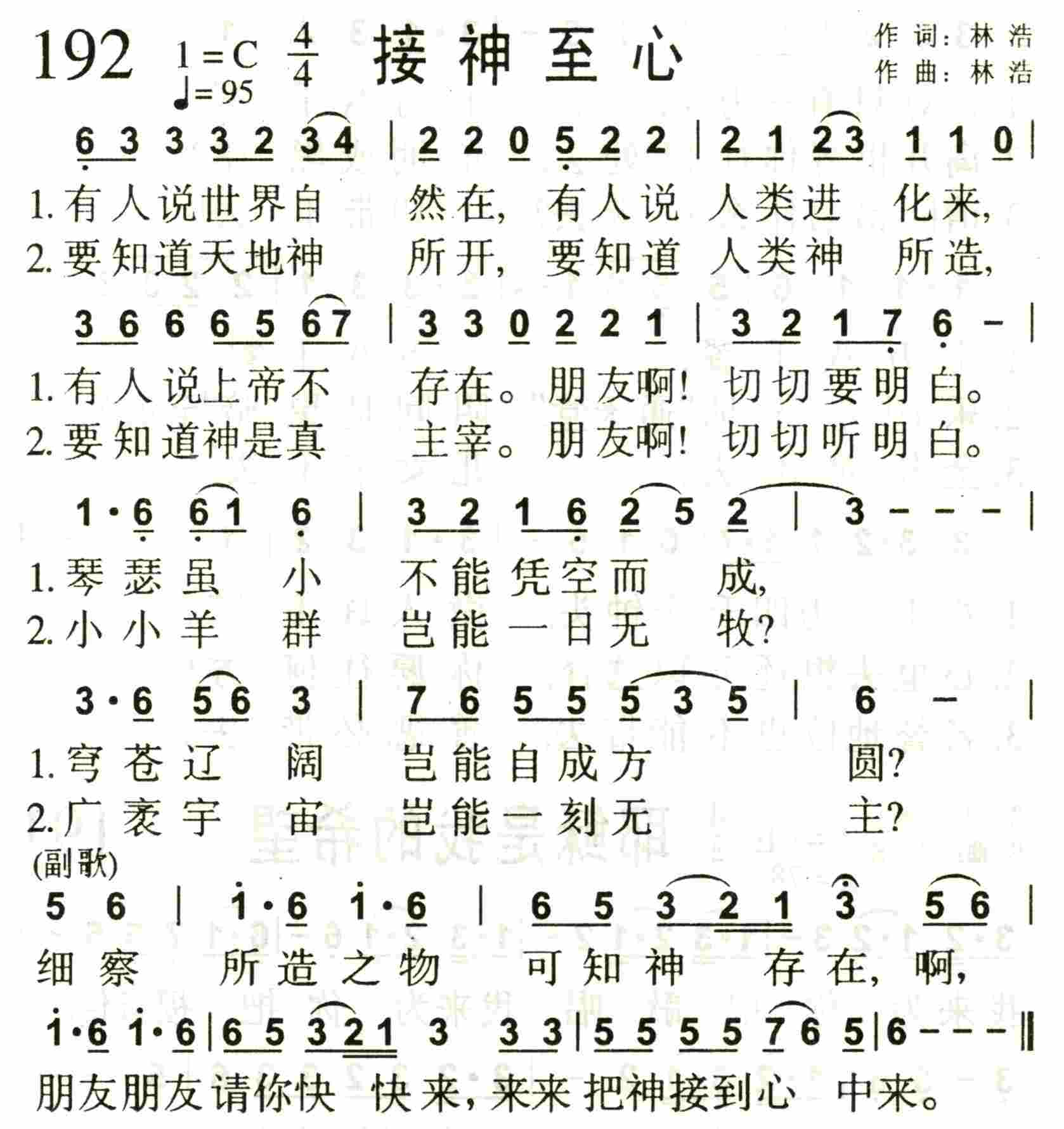 《接神至心》