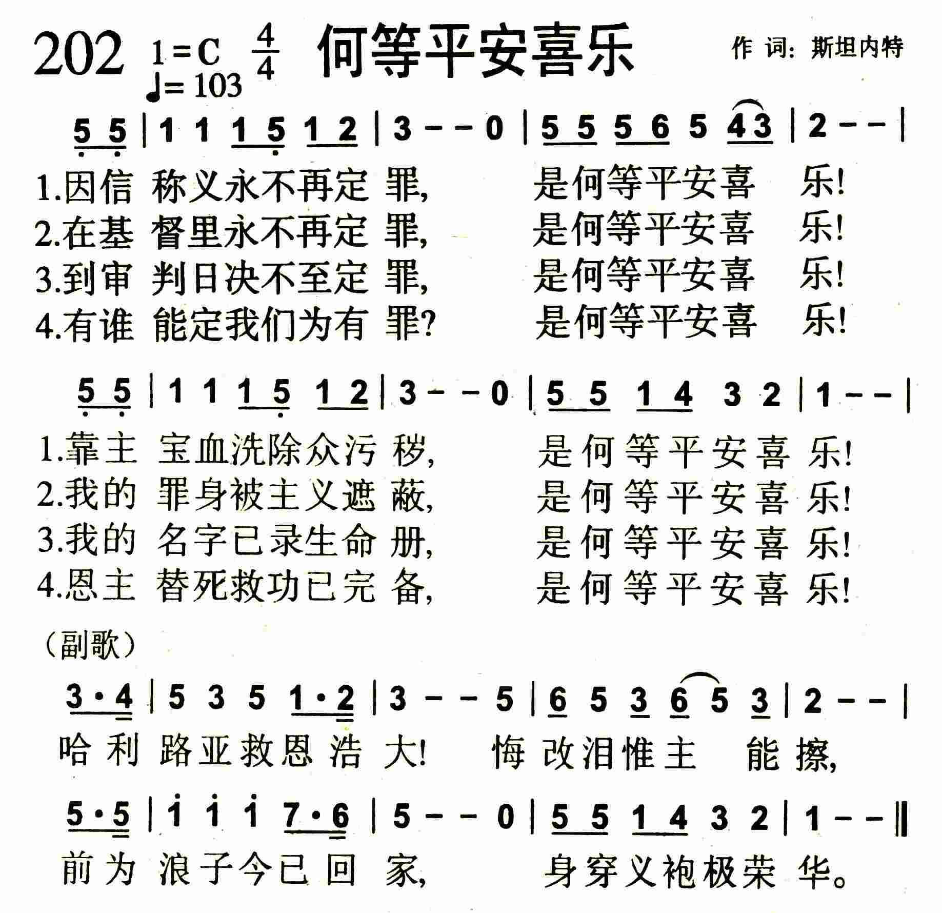 《第202首 -何等平安喜乐  》