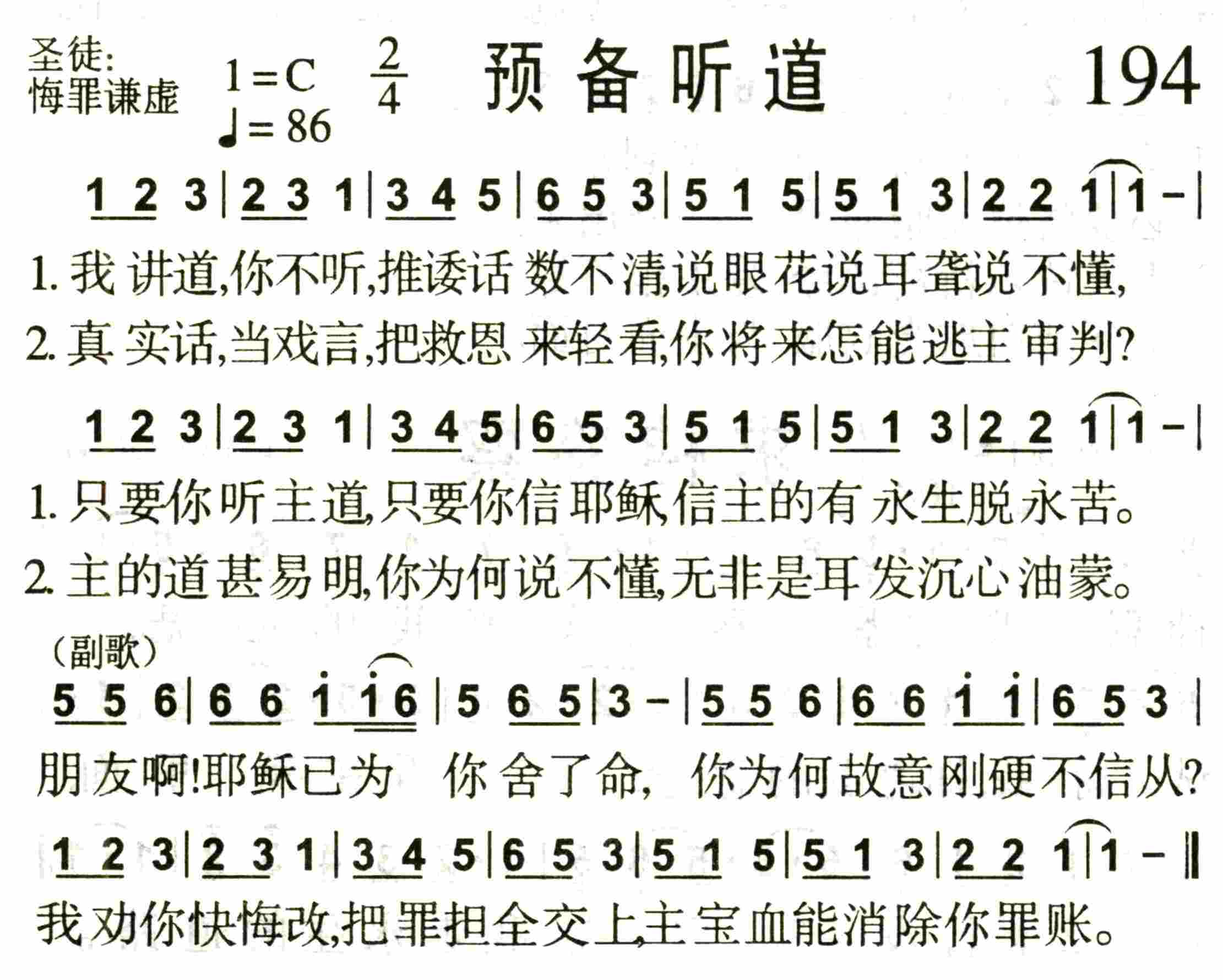 《预备听道》