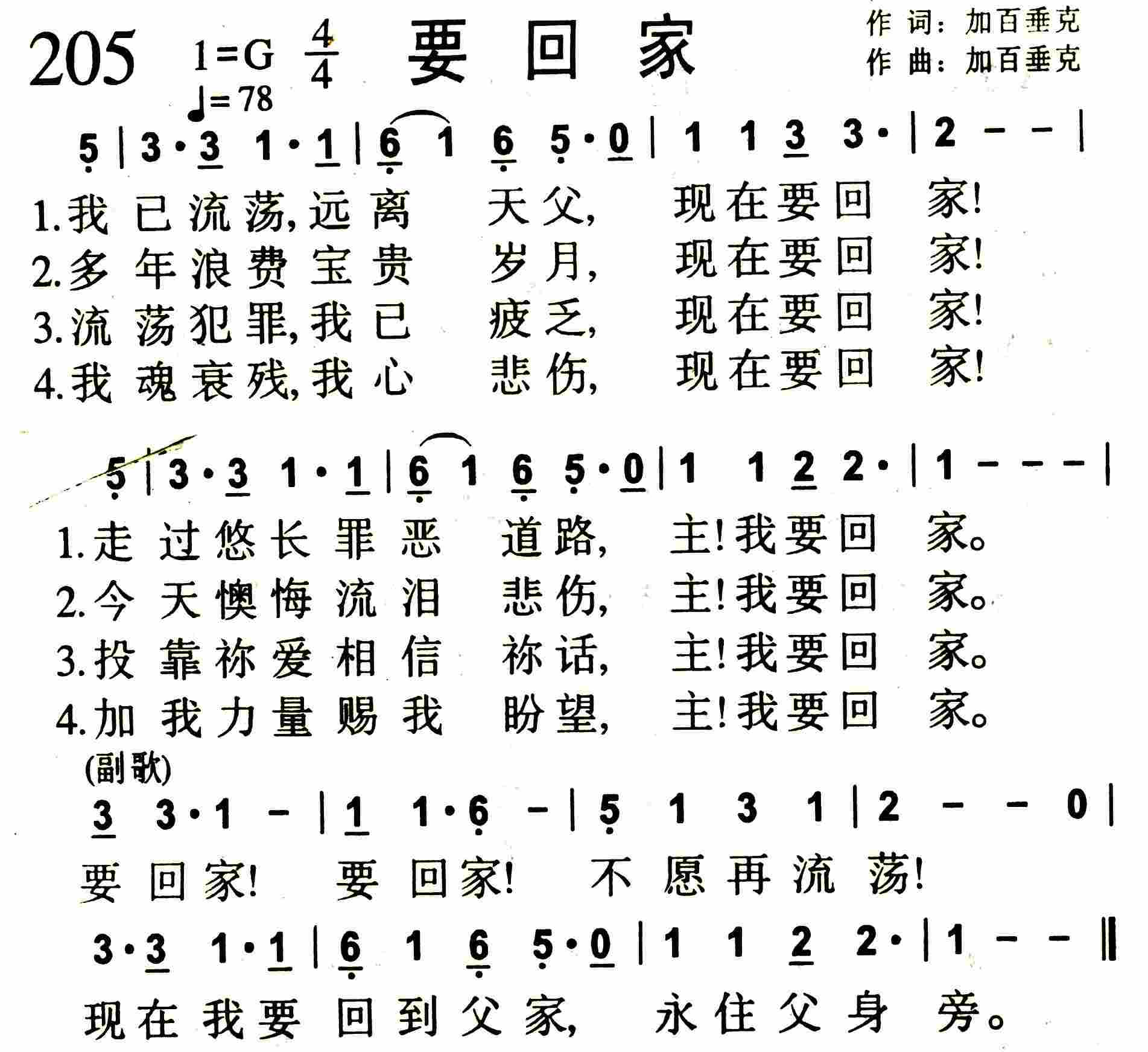 《叹岁月虚度未注主恩（罪的可...》