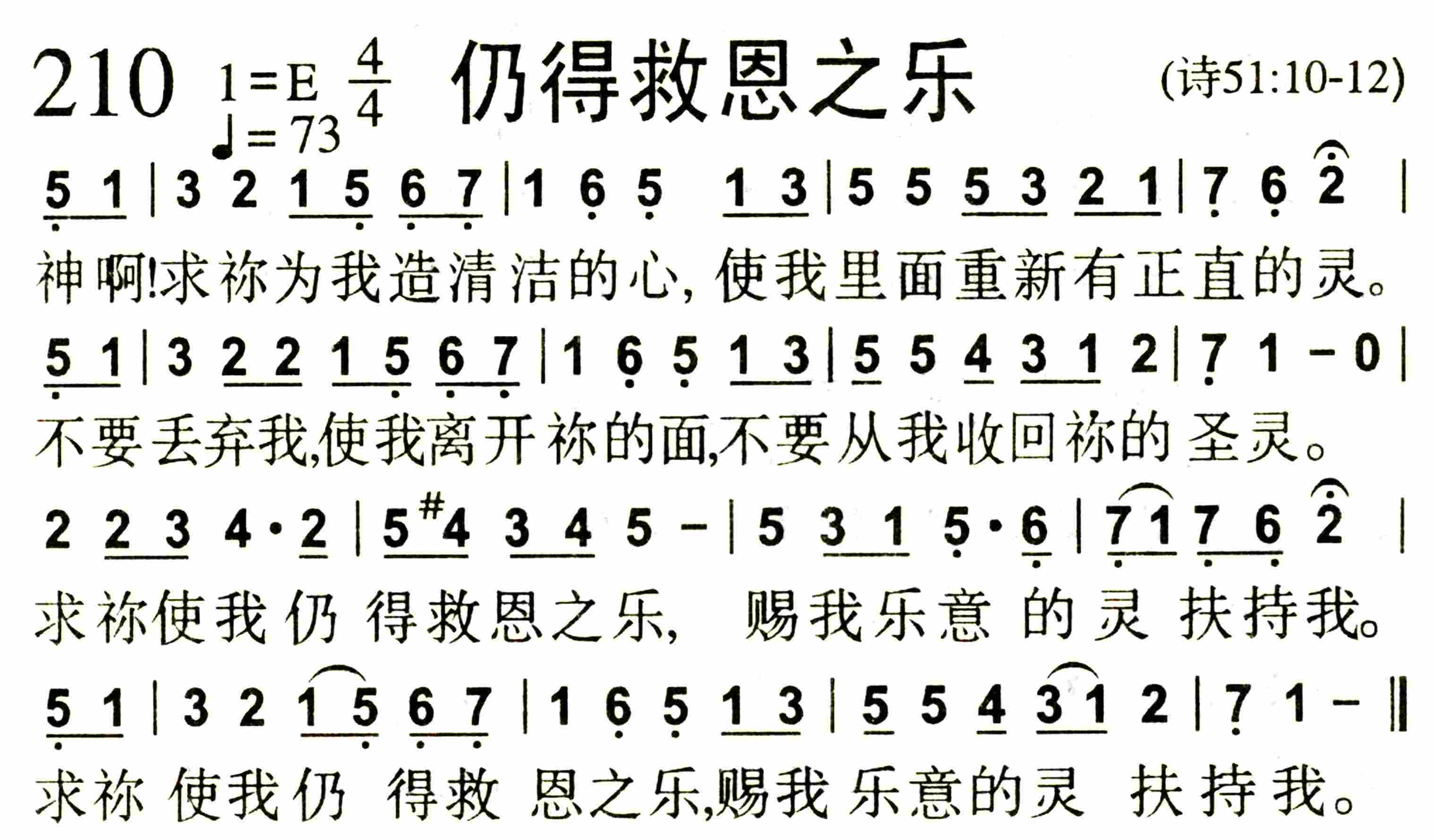 《第210首 -仍得救恩之乐  》
