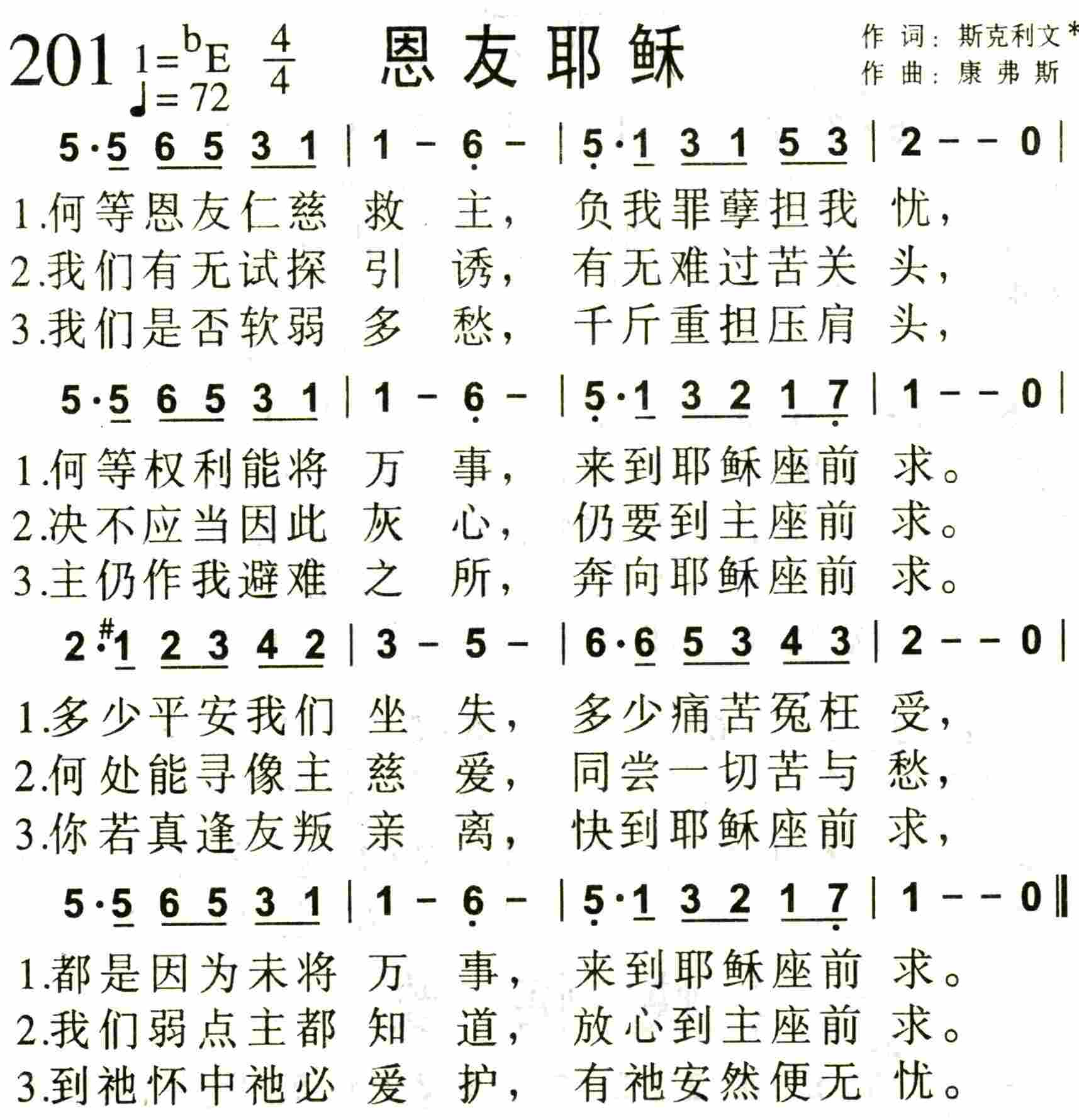 《恩友耶稣》