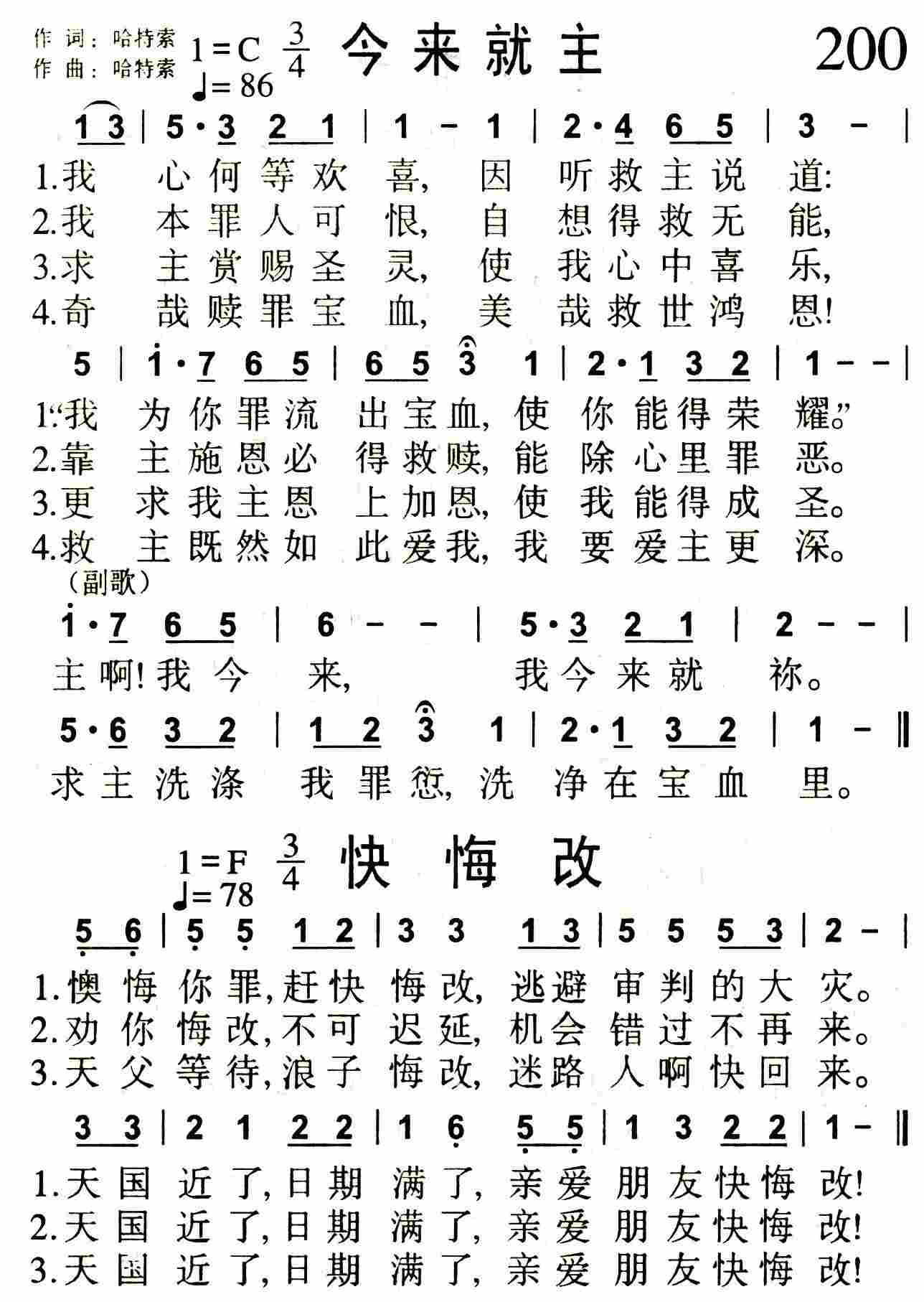《今来就主》