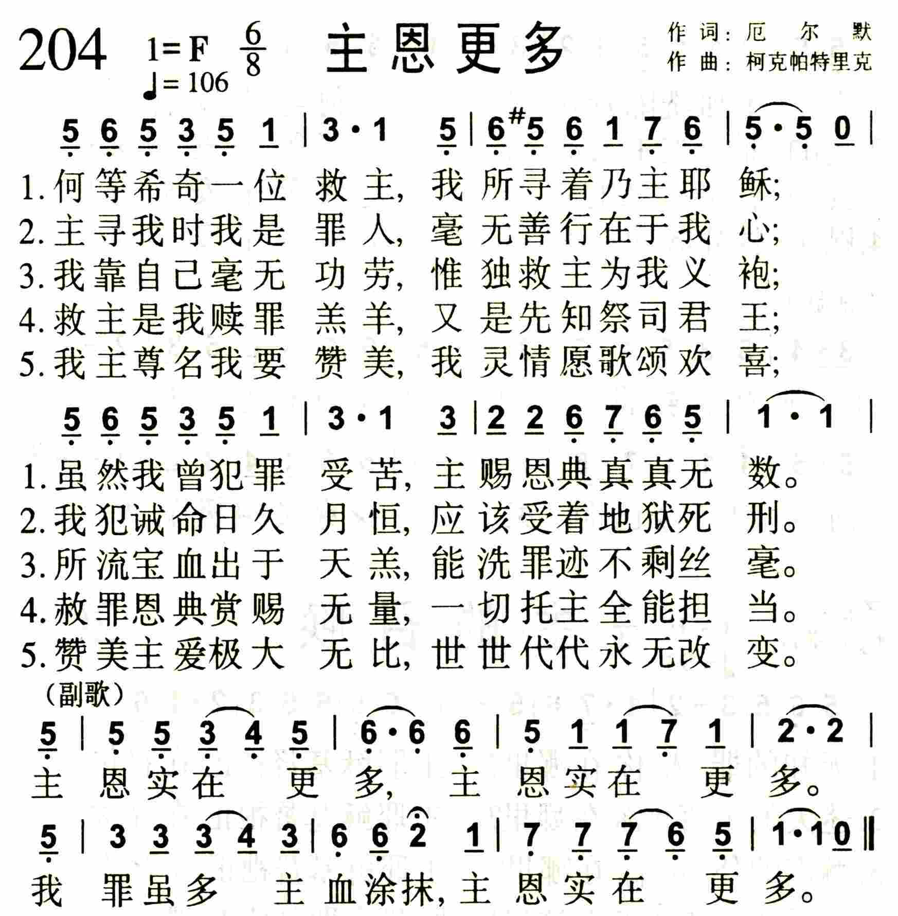 《主恩更多》