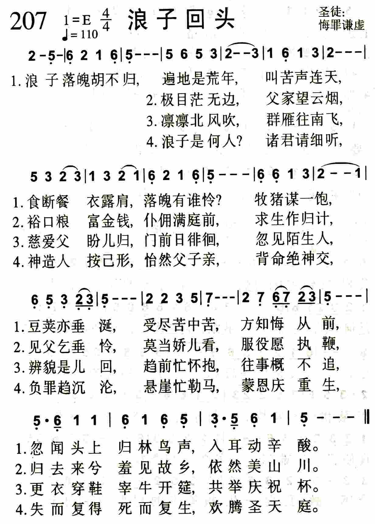 《浪子回头》
