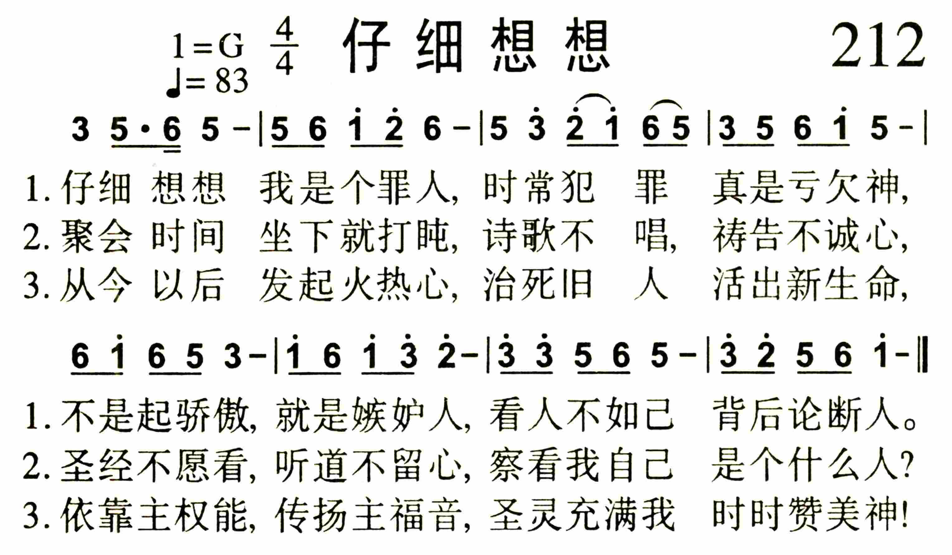 《第212首 -仔细想想  》