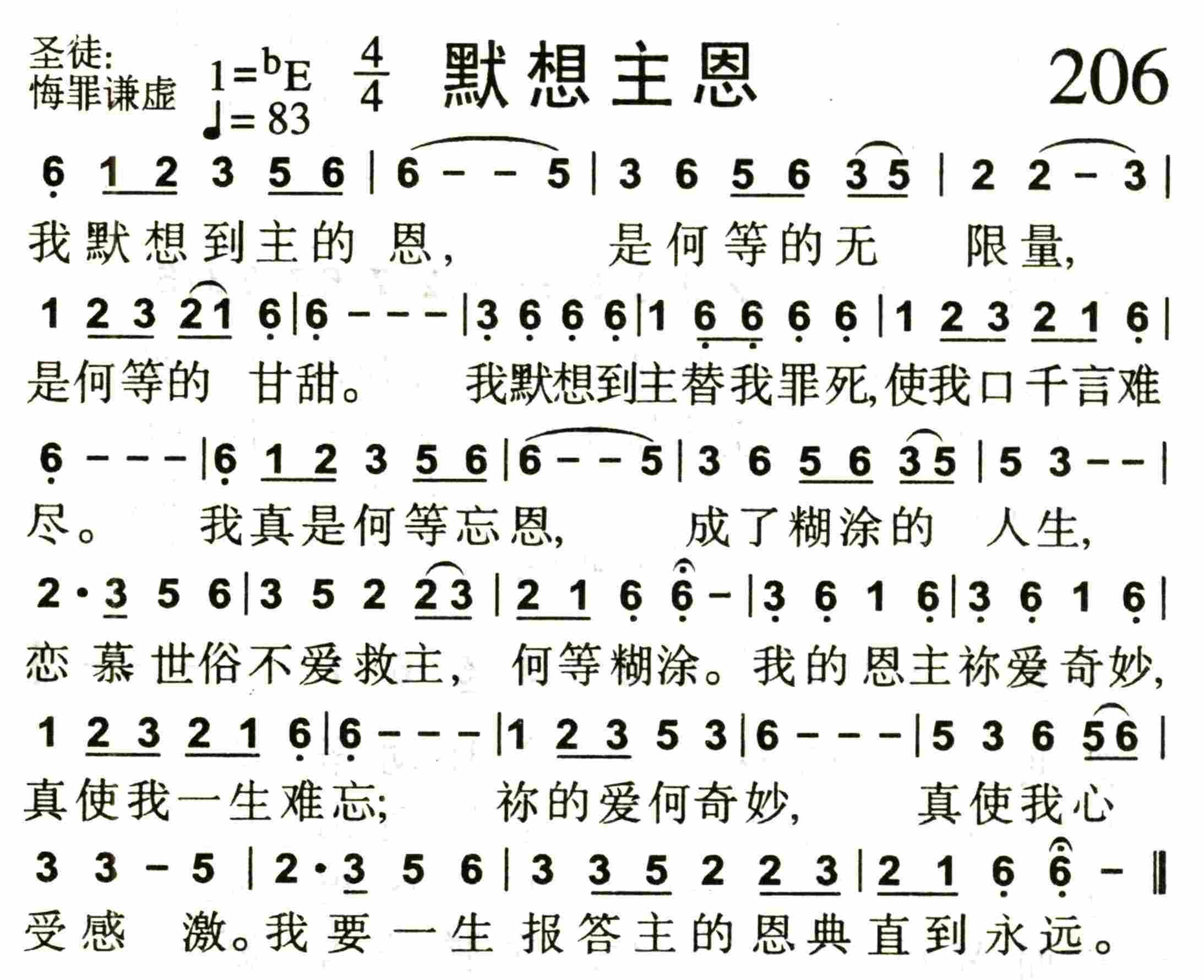 《默想主恩》