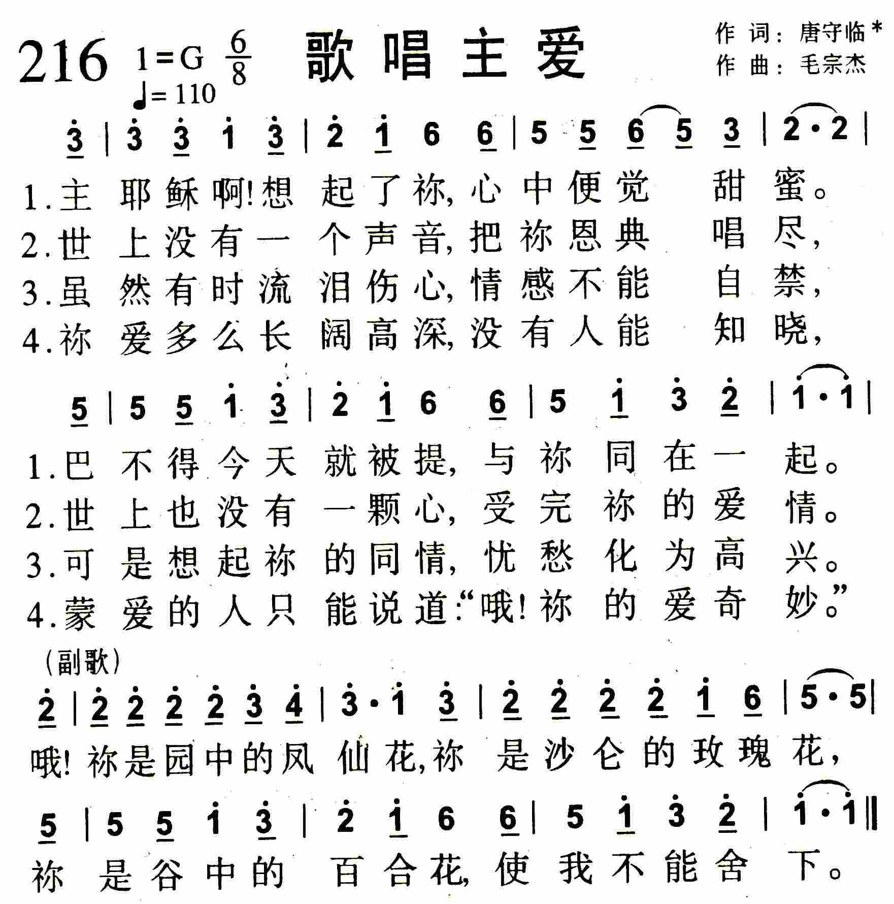 《第216首 -歌唱主爱  》