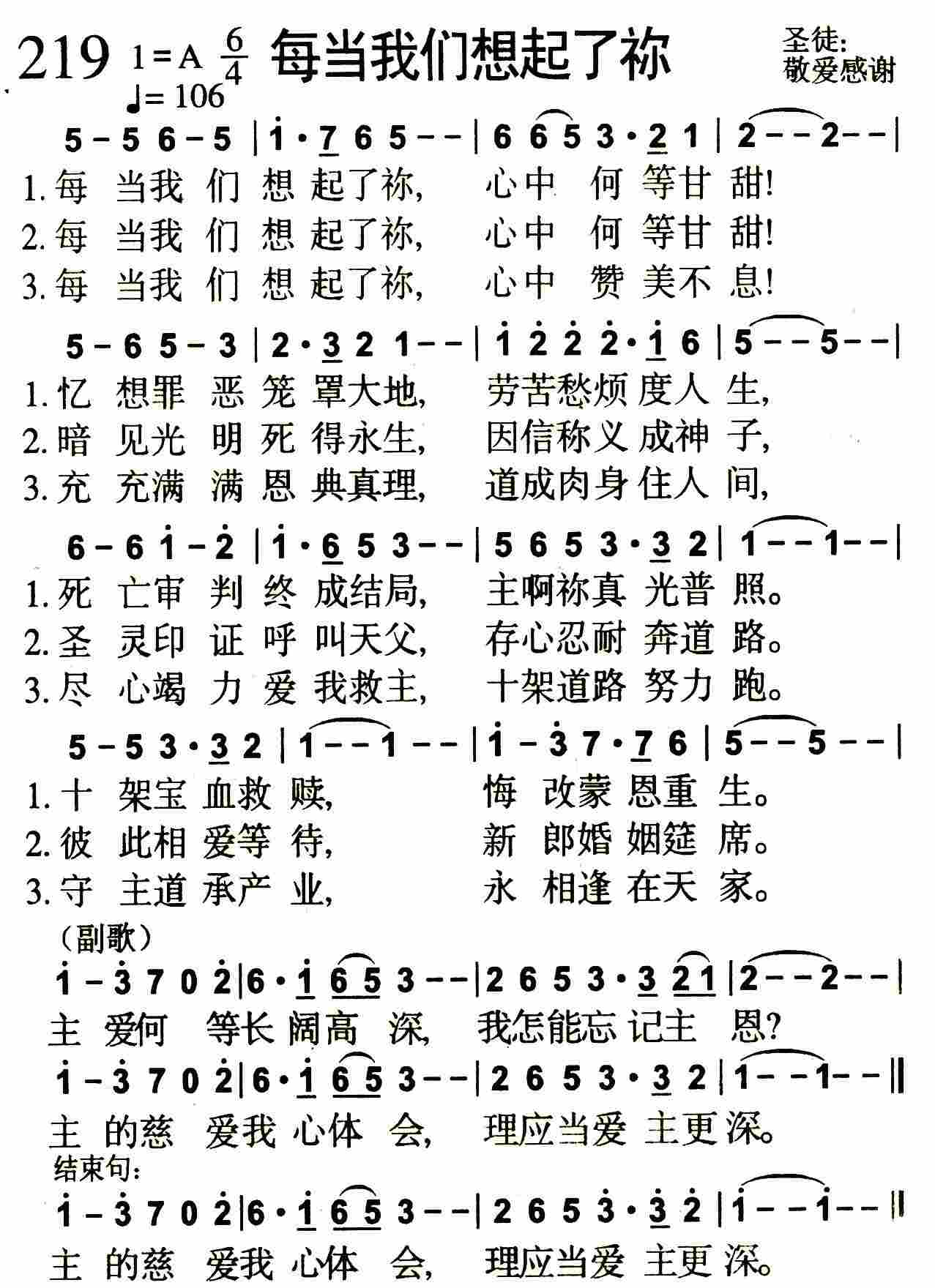 《第219首 -每当我们想起了祢  》