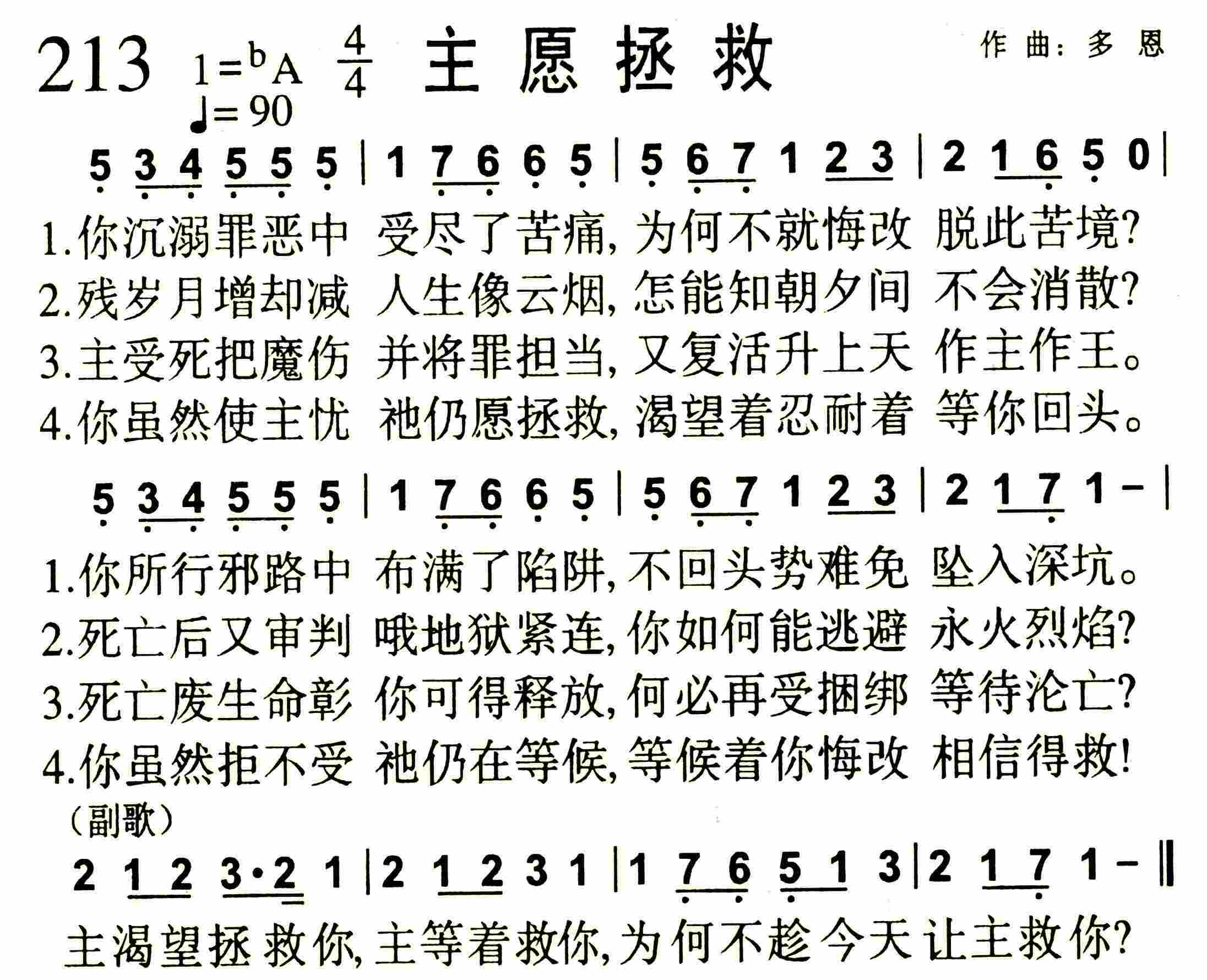 《主愿拯救》